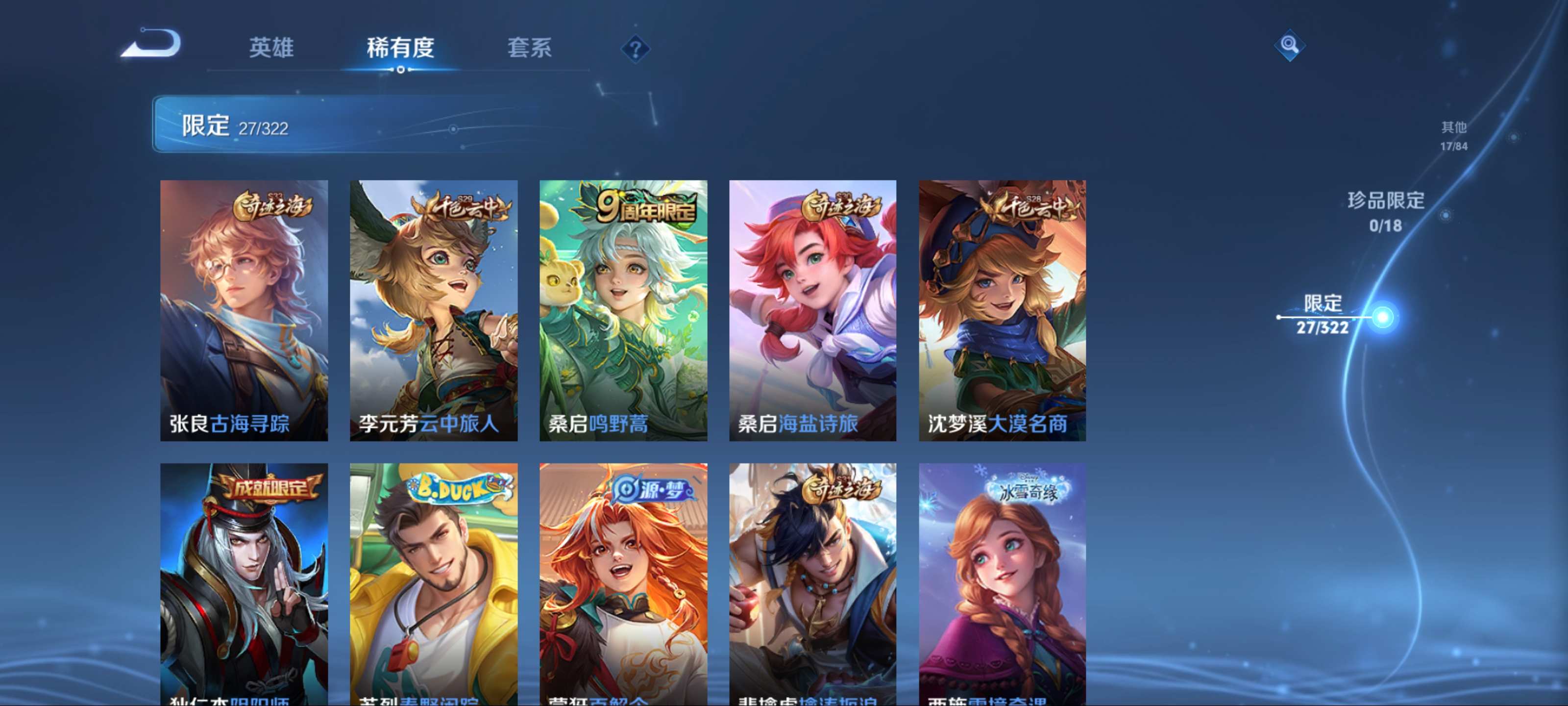WZKG3142343王者荣耀账号详情图9 WZKG3142343王者荣耀账号详情图9