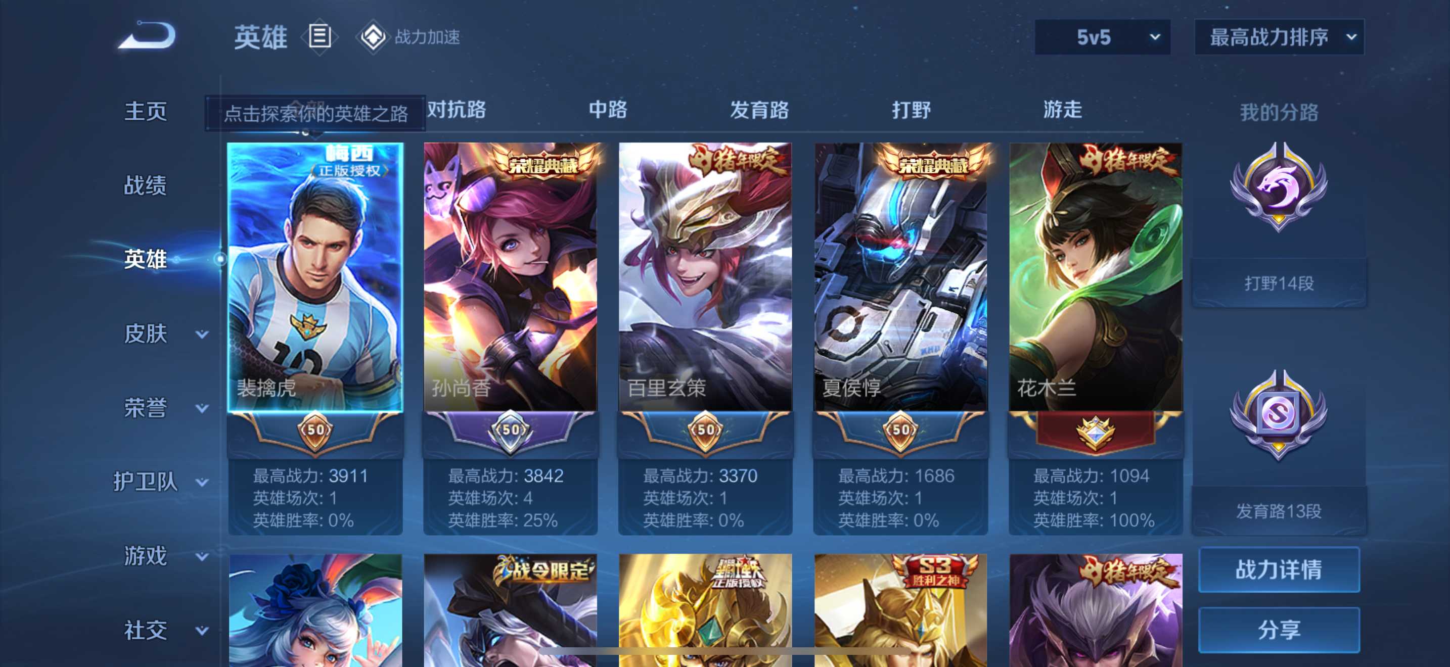 WZKG3142525王者荣耀账号详情图3 WZKG3142525王者荣耀账号详情图3