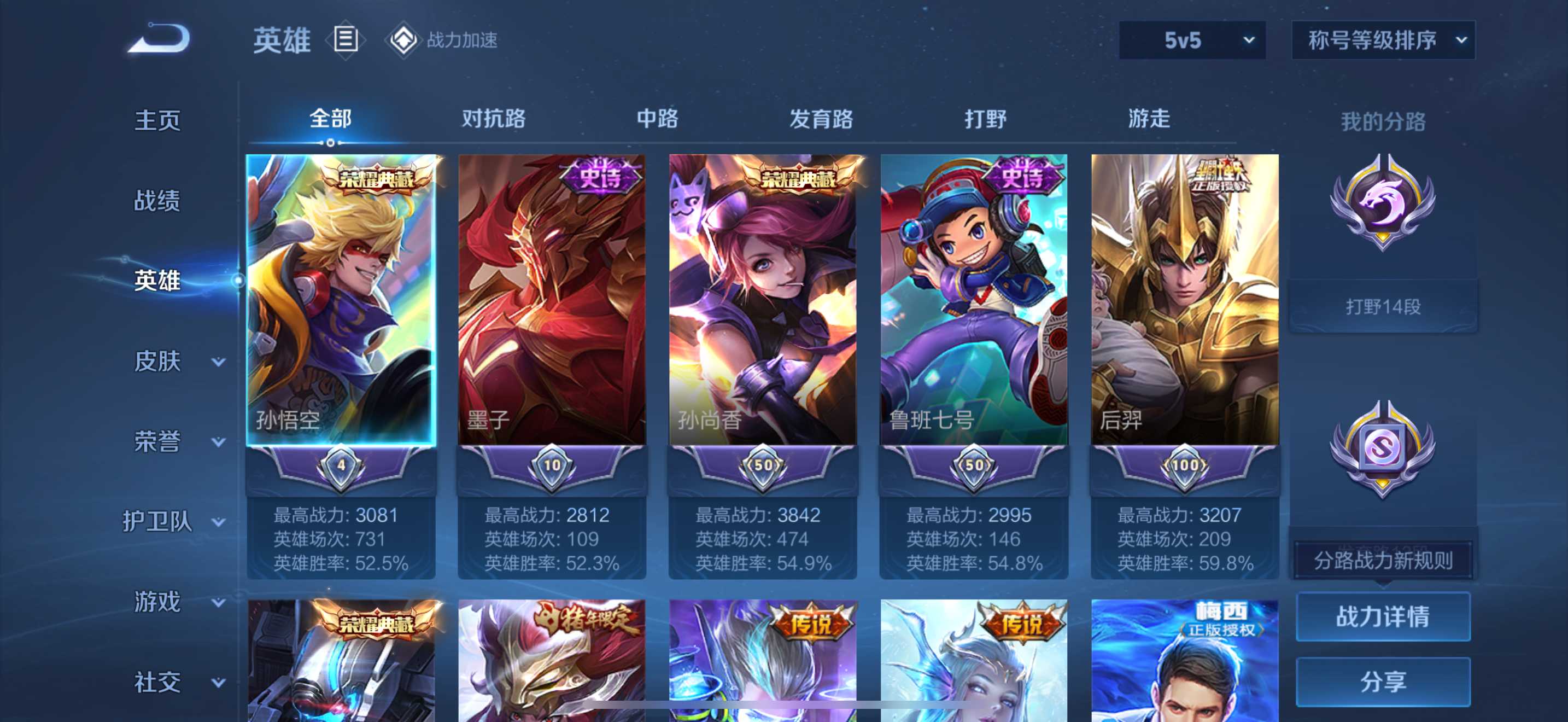 WZKG3142525王者荣耀账号详情图4 WZKG3142525王者荣耀账号详情图4