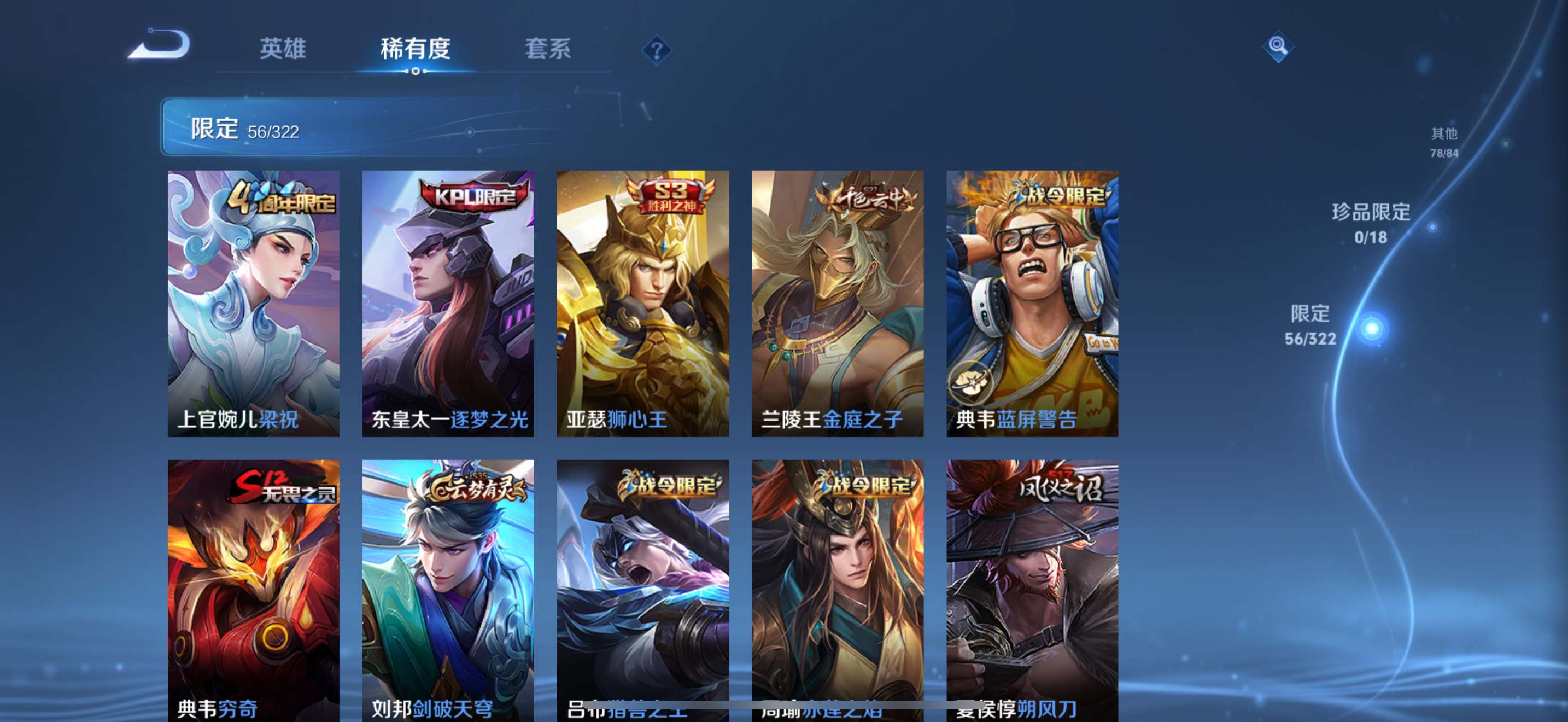 WZKG3142525王者荣耀账号详情图7 WZKG3142525王者荣耀账号详情图7