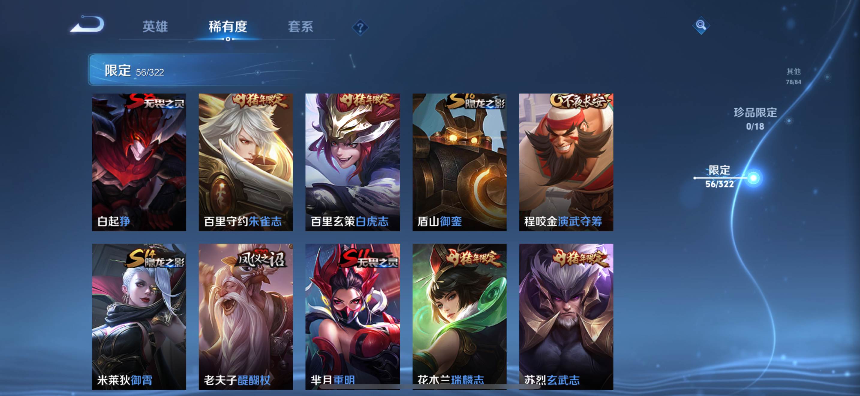WZKG3142525王者荣耀账号详情图10 WZKG3142525王者荣耀账号详情图10
