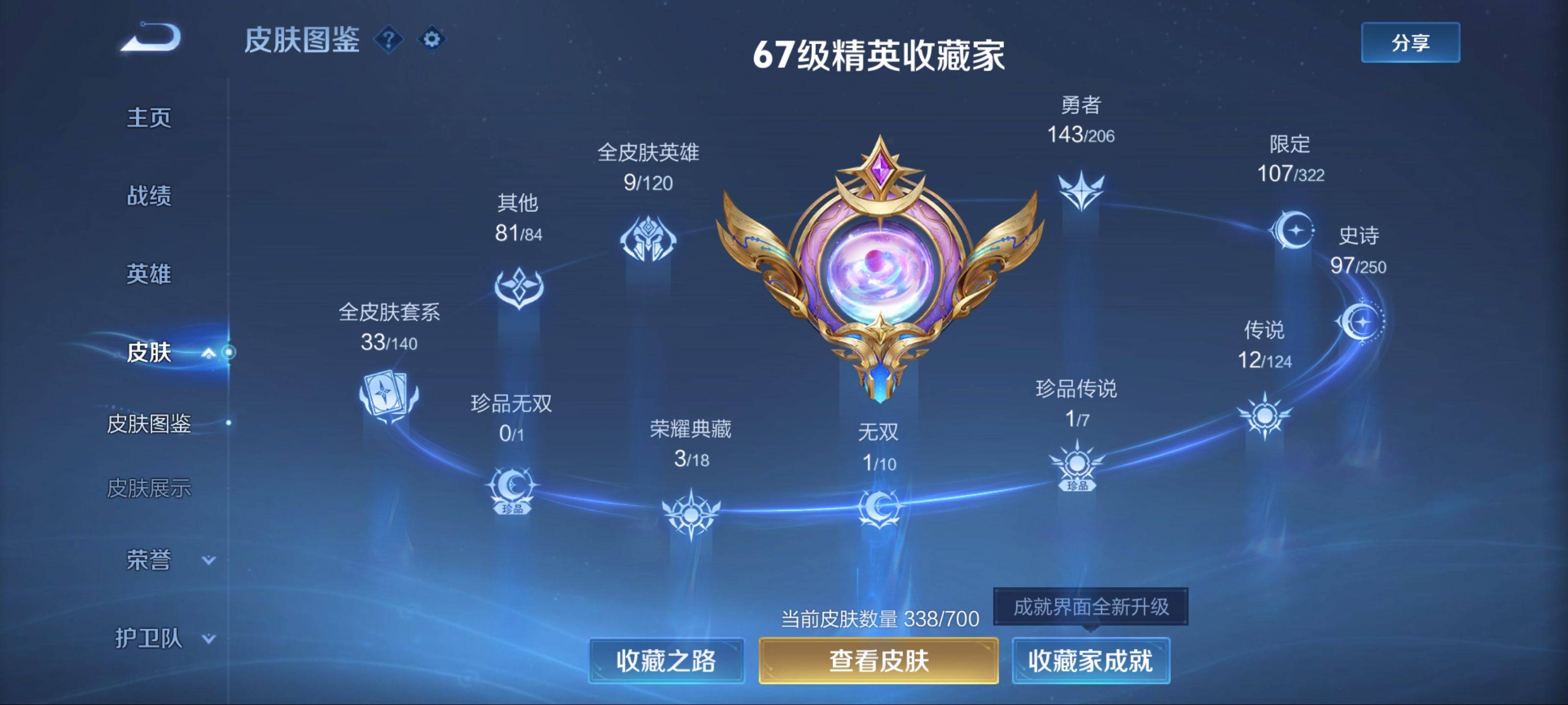 WZQM3153845王者荣耀账号详情图3 WZQM3153845王者荣耀账号详情图3