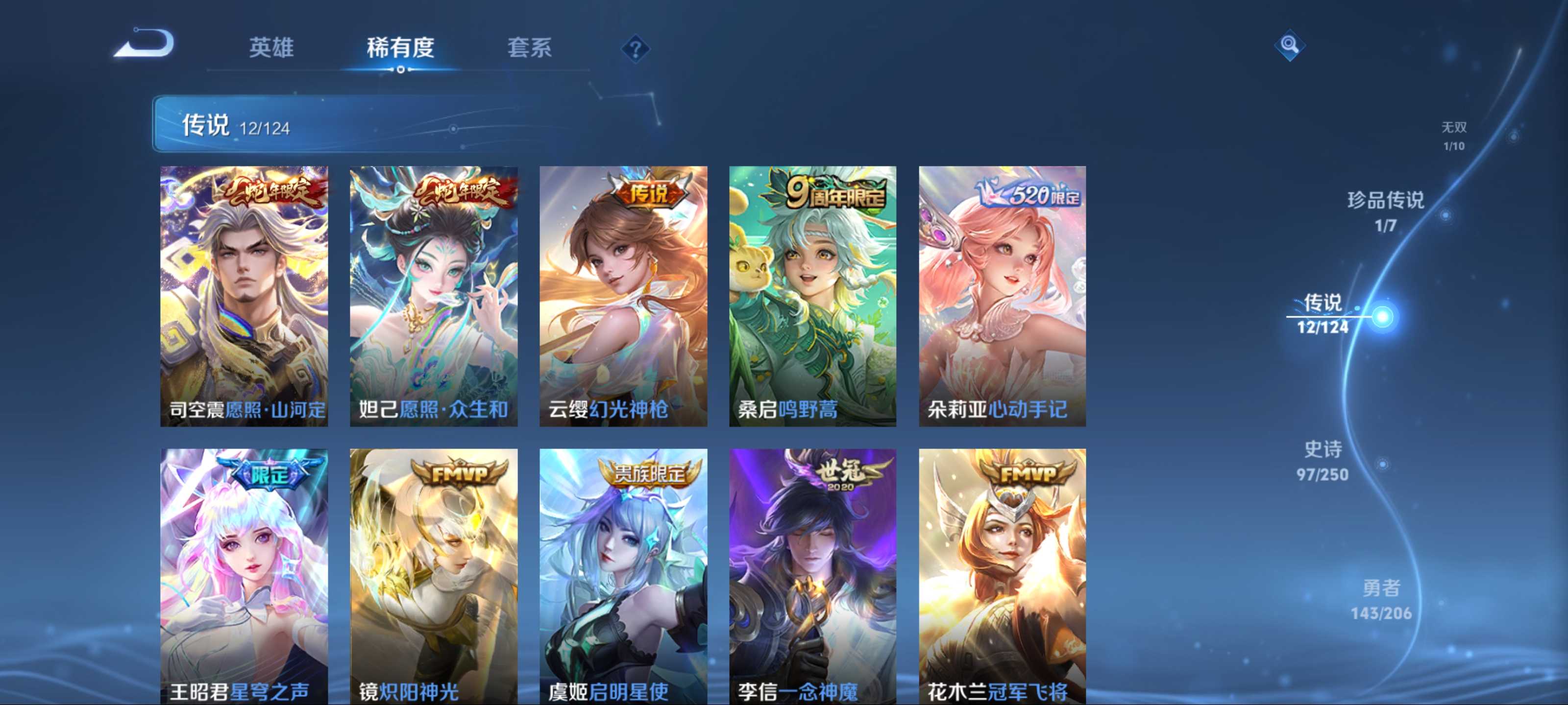 WZQM3153845王者荣耀账号详情图8 WZQM3153845王者荣耀账号详情图8