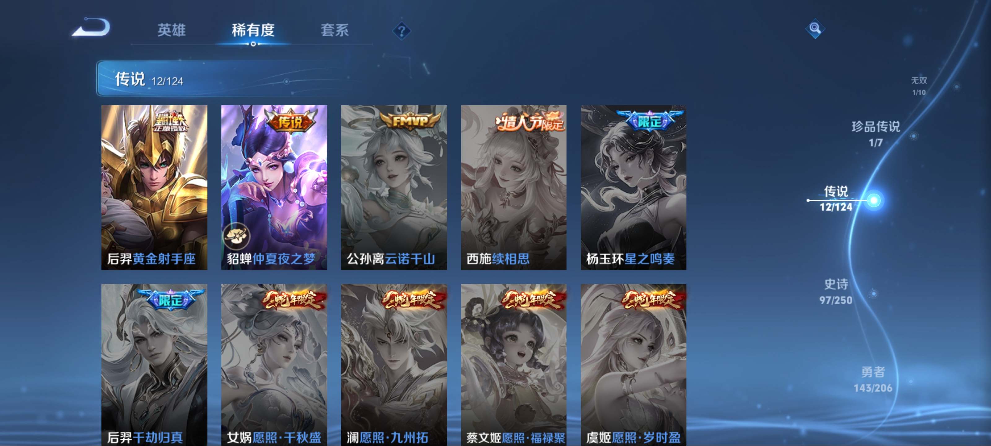 WZQM3153845王者荣耀账号详情图9 WZQM3153845王者荣耀账号详情图9