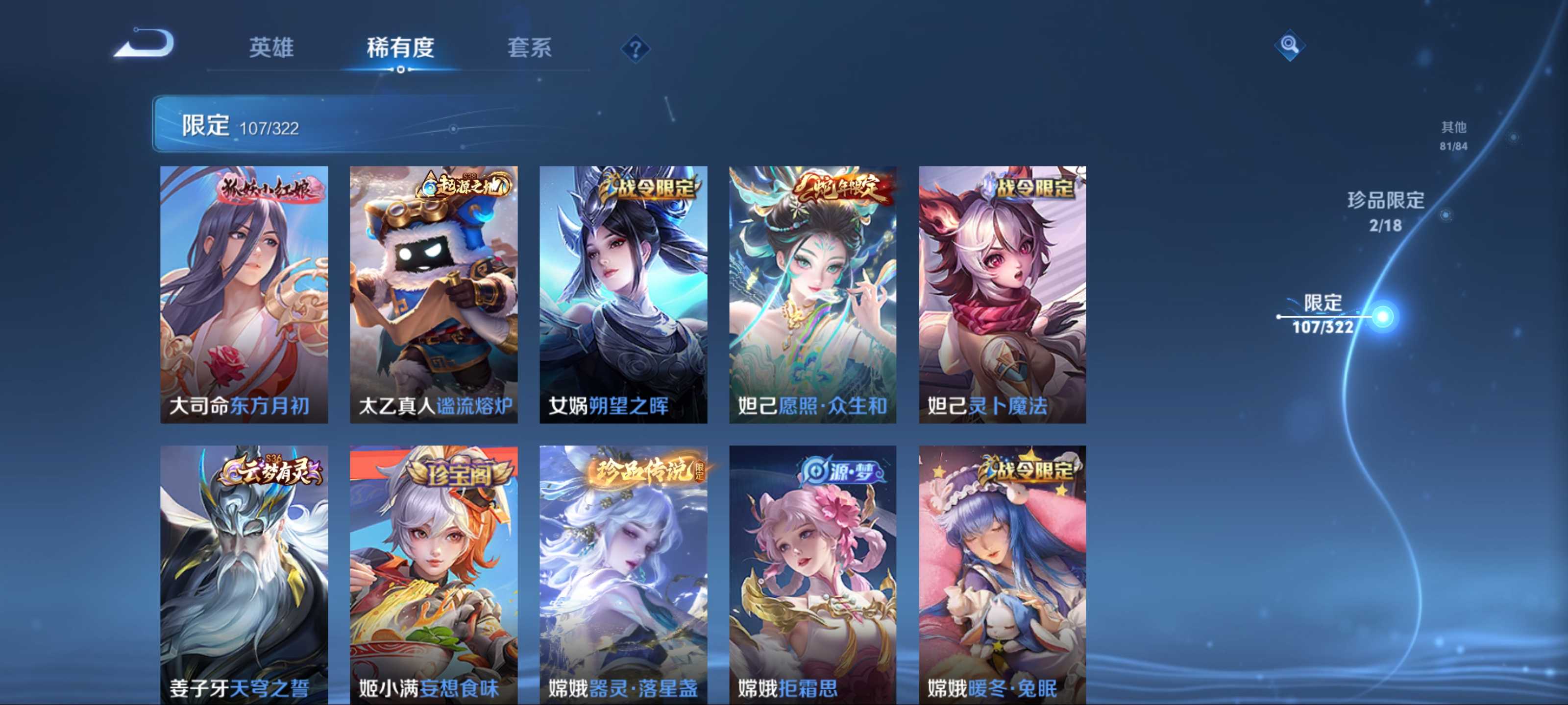 WZQM3153845王者荣耀账号详情图12 WZQM3153845王者荣耀账号详情图12