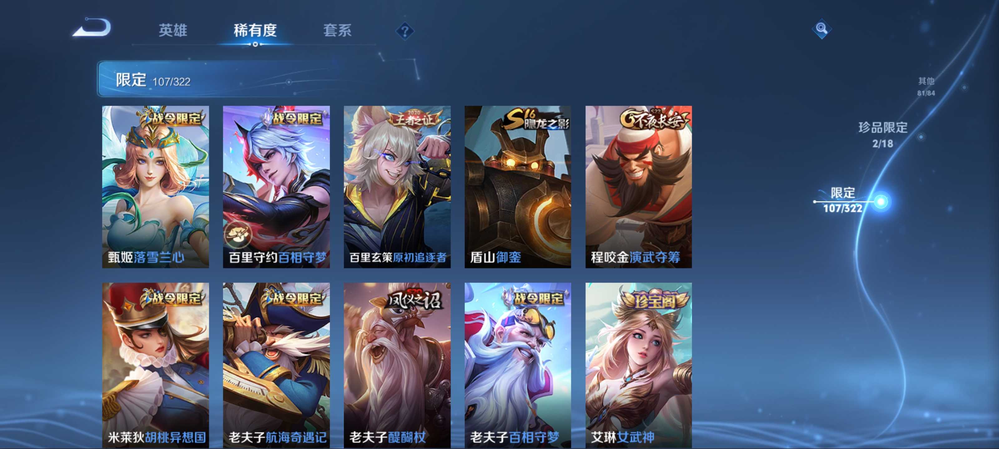 WZQM3153845王者荣耀账号详情图16 WZQM3153845王者荣耀账号详情图16