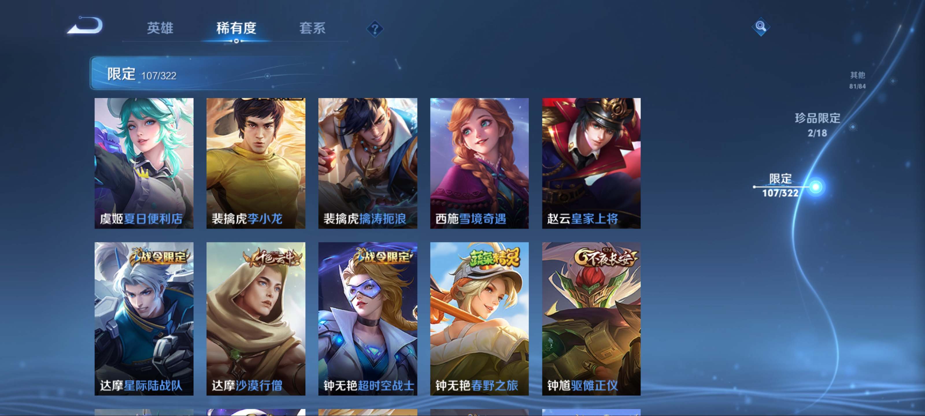 WZQM3153845王者荣耀账号详情图18 WZQM3153845王者荣耀账号详情图18