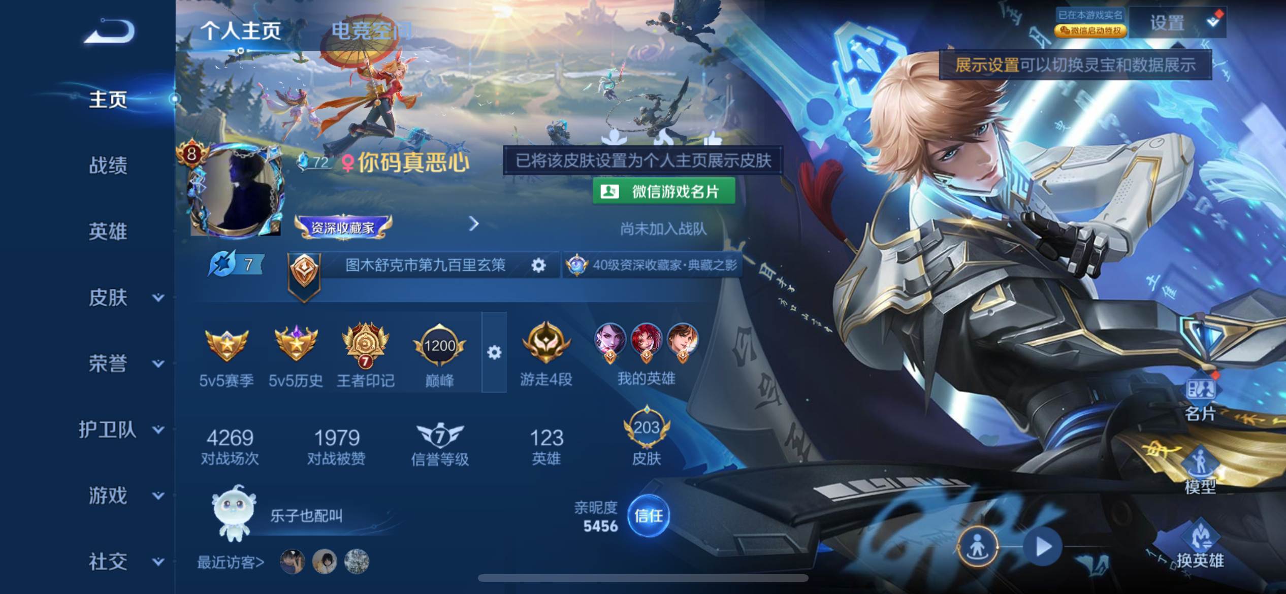 王者荣耀账号苹果VX韩信群星魔术团-凤求凰-白虎志-怪盗基德-至尊宝-愿照·九州拓-逐花归海-飞衡-云鹰飞将-时雨天司-