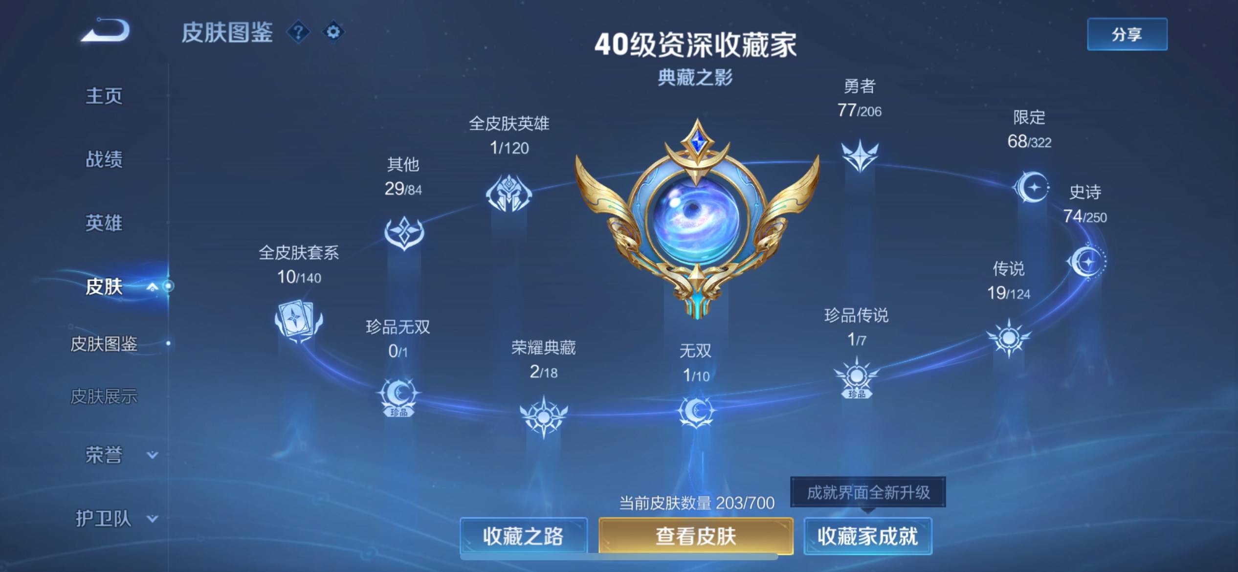 WZQM3164826王者荣耀账号详情图3 WZQM3164826王者荣耀账号详情图3