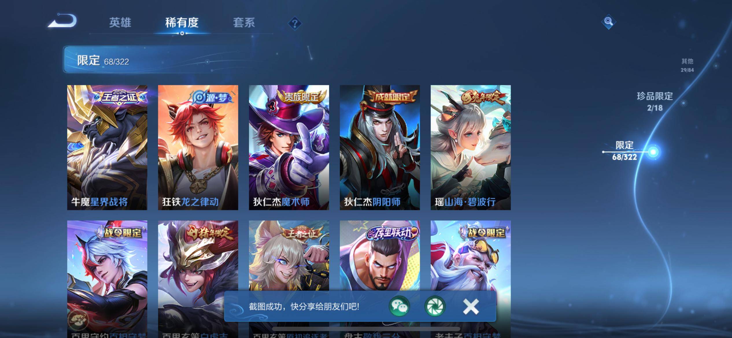 WZQM3164826王者荣耀账号详情图13 WZQM3164826王者荣耀账号详情图13