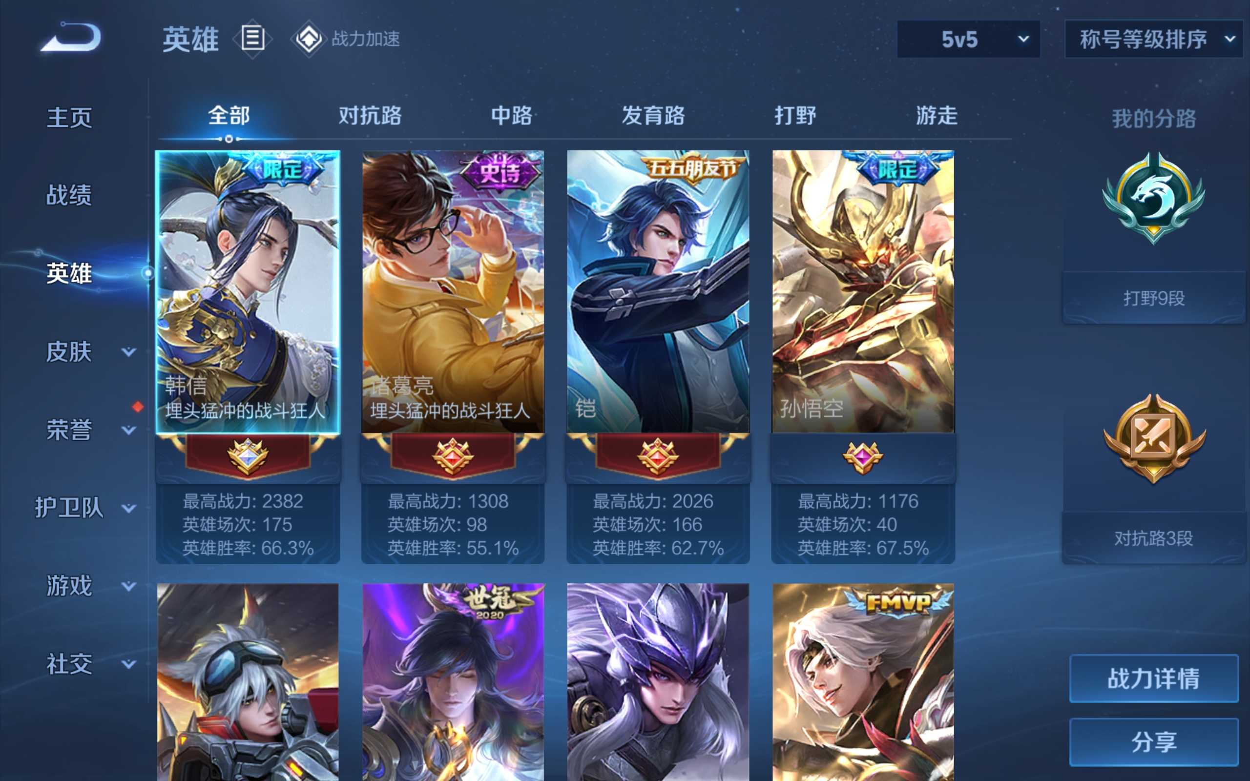 WZKG3142484王者荣耀账号详情图3 WZKG3142484王者荣耀账号详情图3