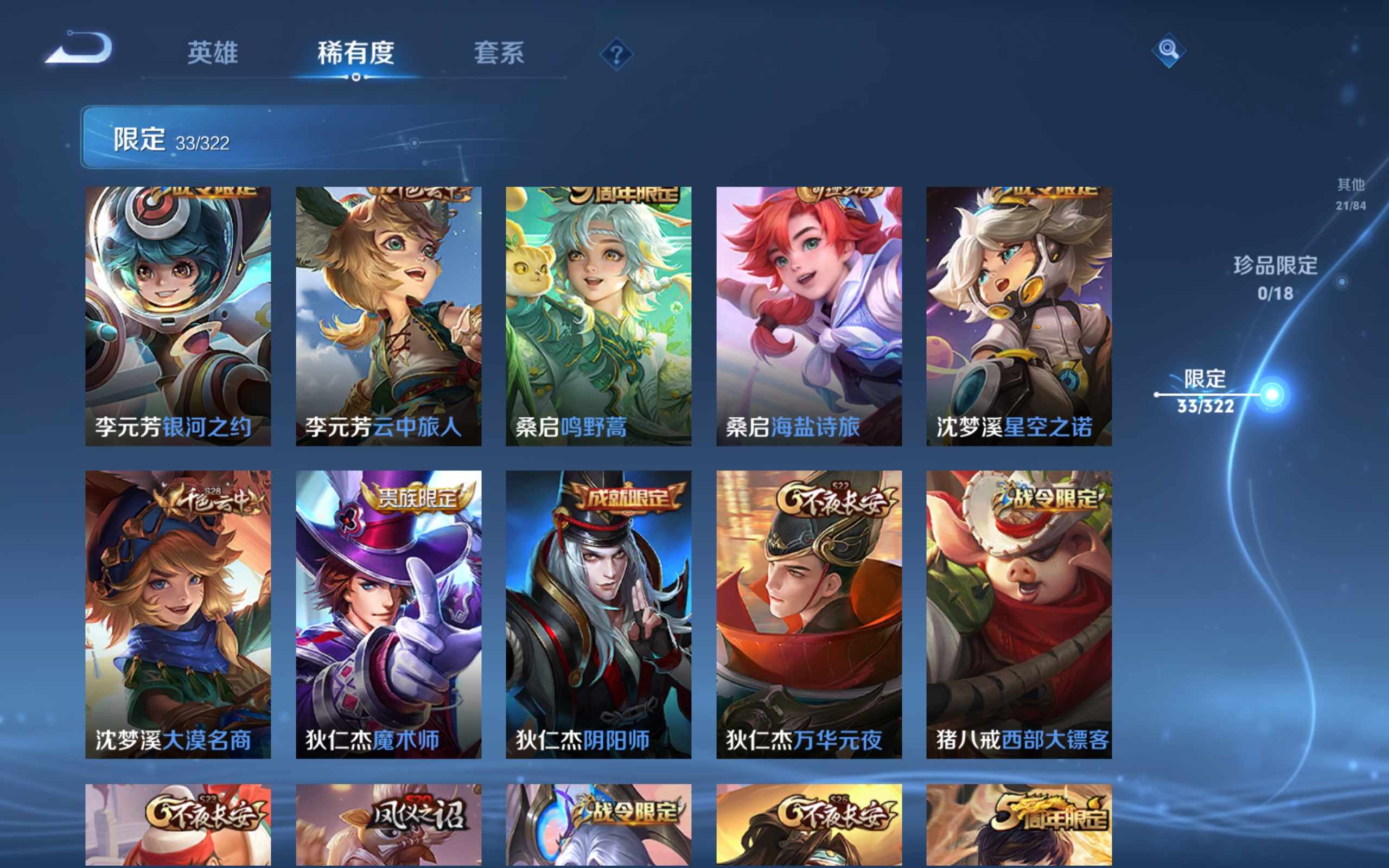 WZKG3142484王者荣耀账号详情图8 WZKG3142484王者荣耀账号详情图8