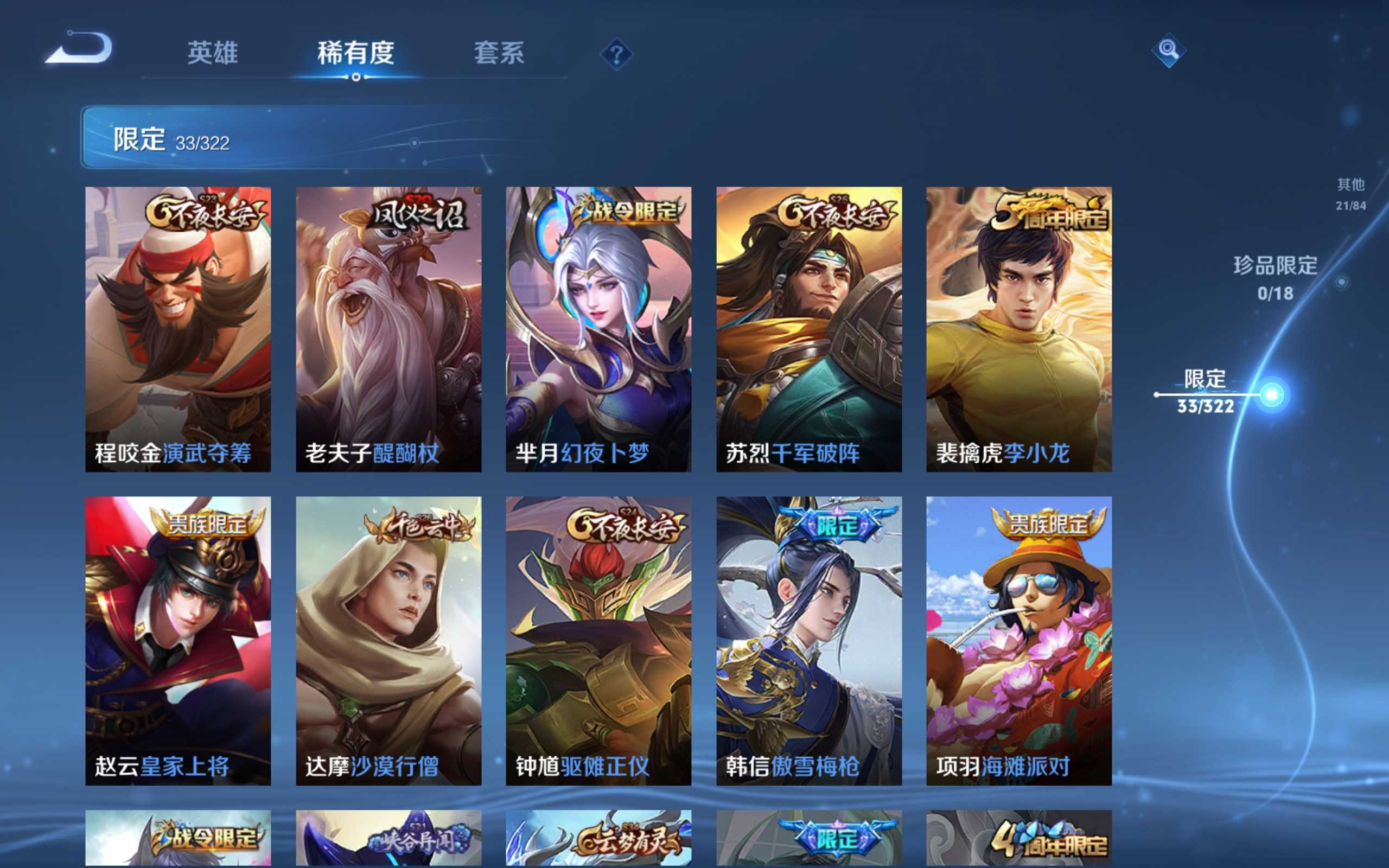 WZKG3142484王者荣耀账号详情图9 WZKG3142484王者荣耀账号详情图9