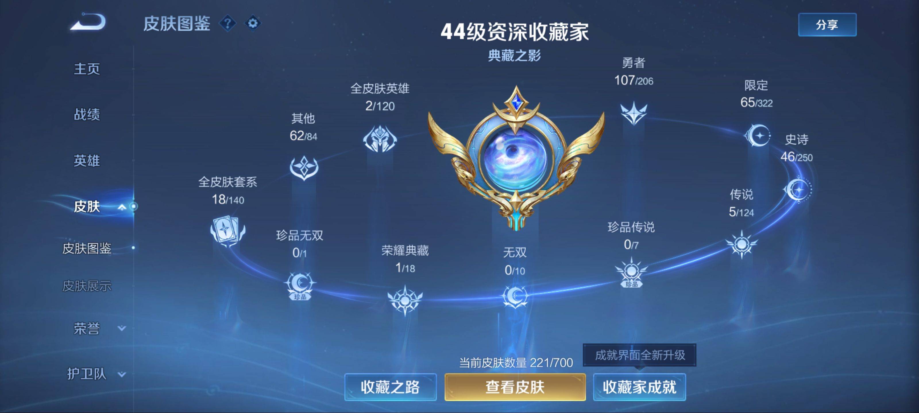 WZQM3185693王者荣耀账号详情图3 WZQM3185693王者荣耀账号详情图3