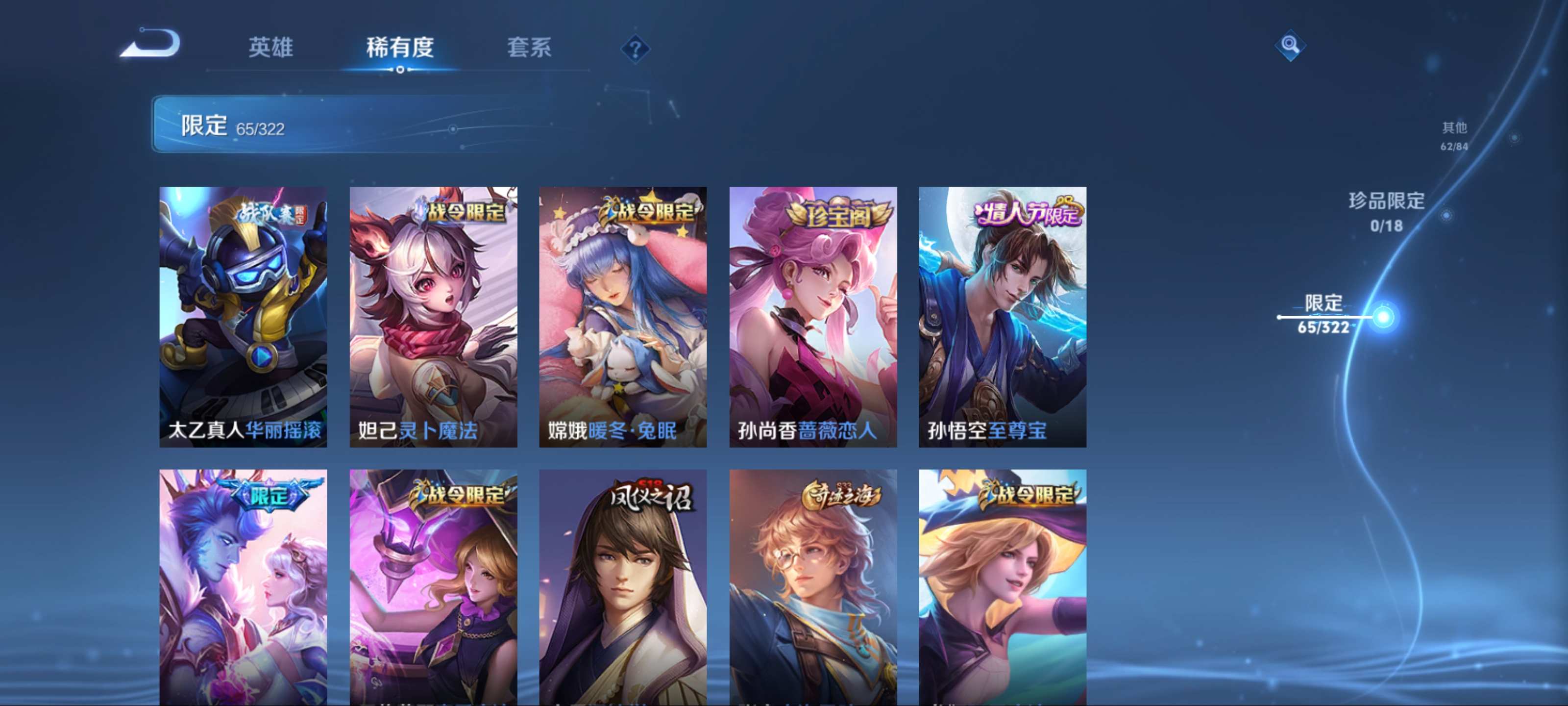 WZQM3185693王者荣耀账号详情图8 WZQM3185693王者荣耀账号详情图8