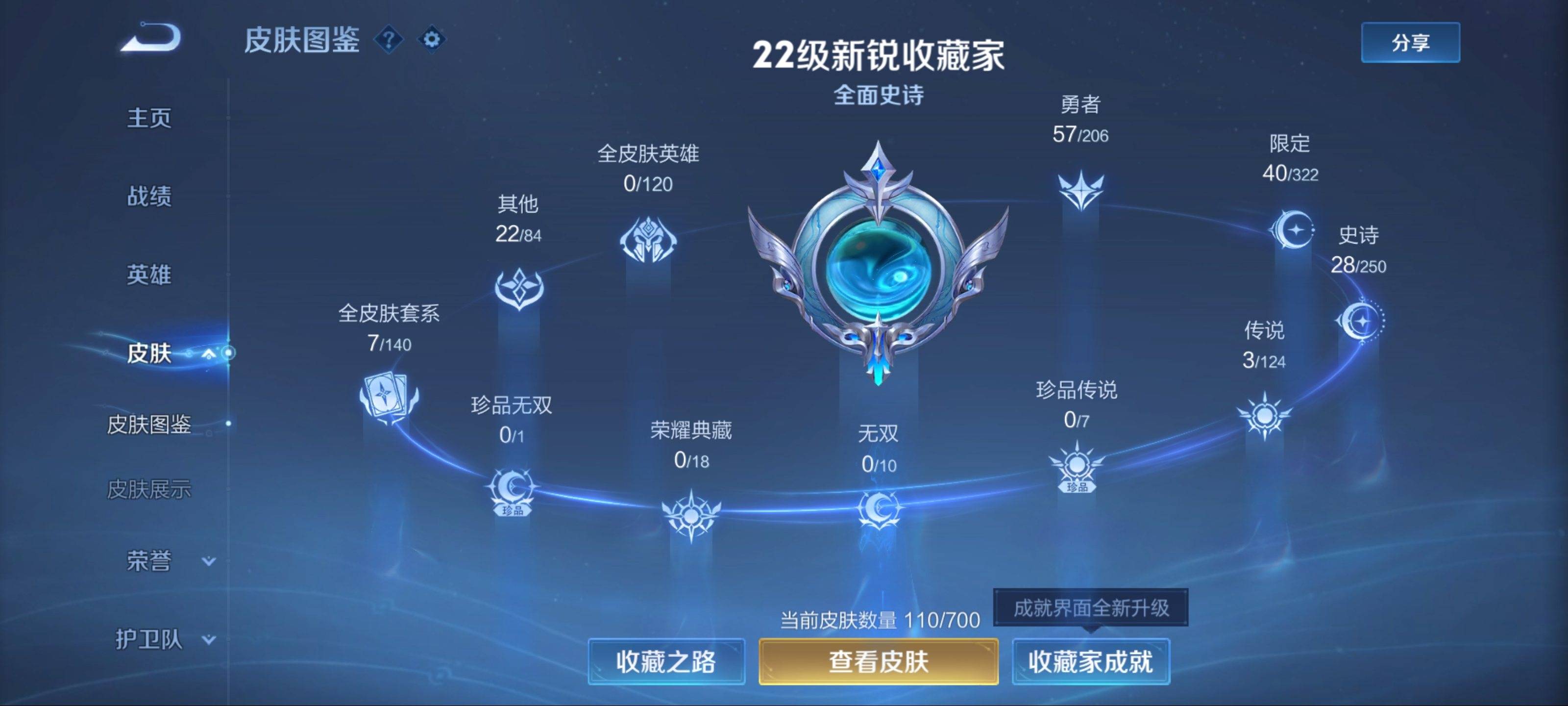 WZKG3179116王者荣耀账号详情图4 WZKG3179116王者荣耀账号详情图4