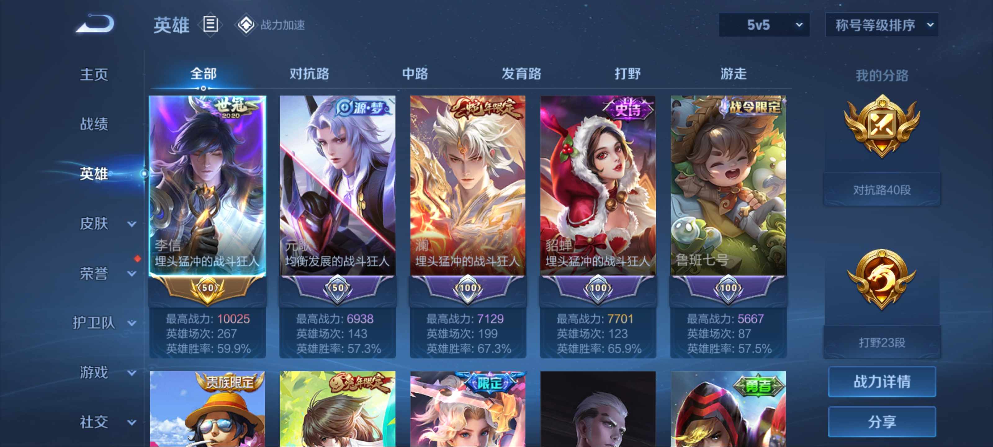 WZKG3177977王者荣耀账号详情图3 WZKG3177977王者荣耀账号详情图3