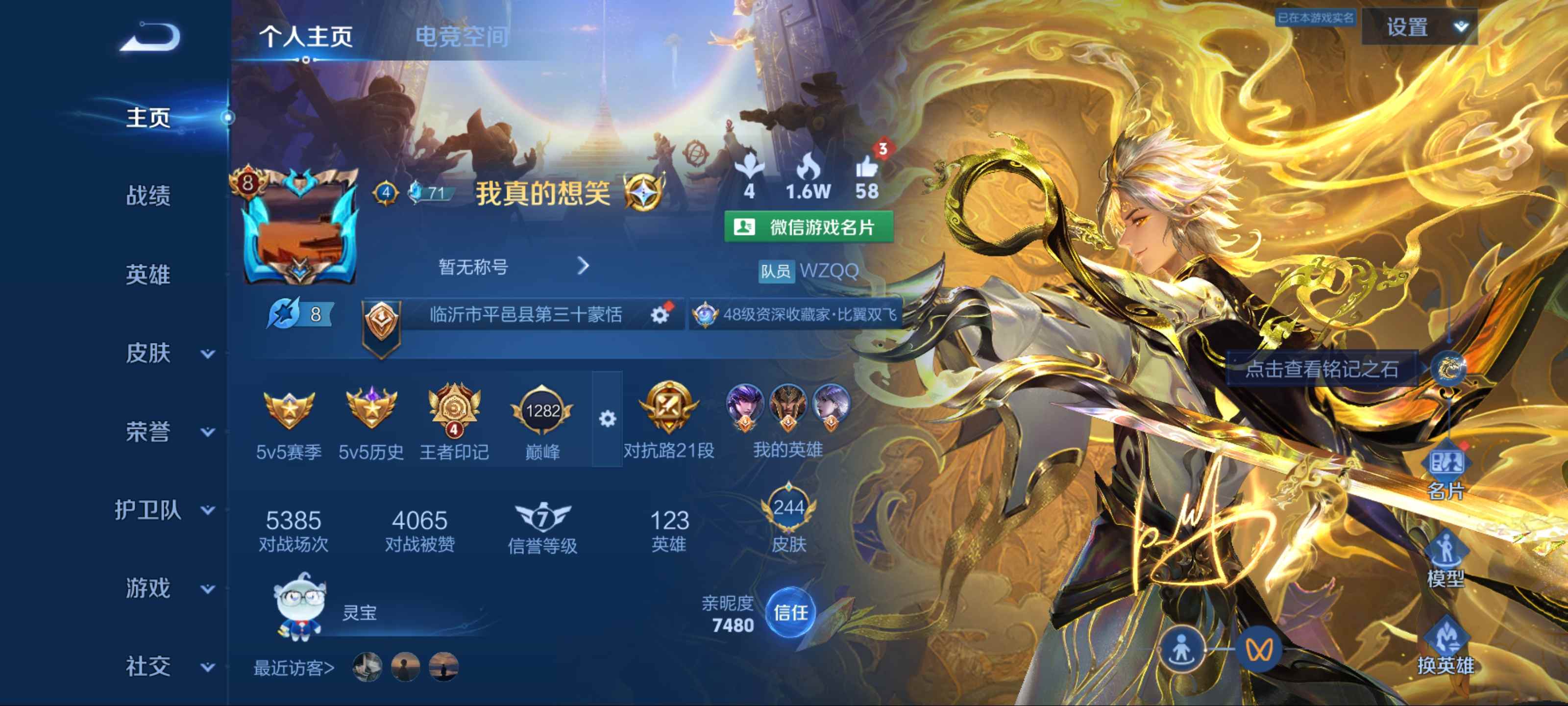 王者荣耀账号安卓VX安卓V 【可二次】 英雄数量:123 皮肤数量:244 贵族等级:贵族V8 弑枪猎影 器灵·螭龙剑 神威 霜北刀 鹤归松栖云缨 霜月吟 逐花归海 琥珀纪元马超 鹤羽星尊 云鹰飞将 无双飞将 