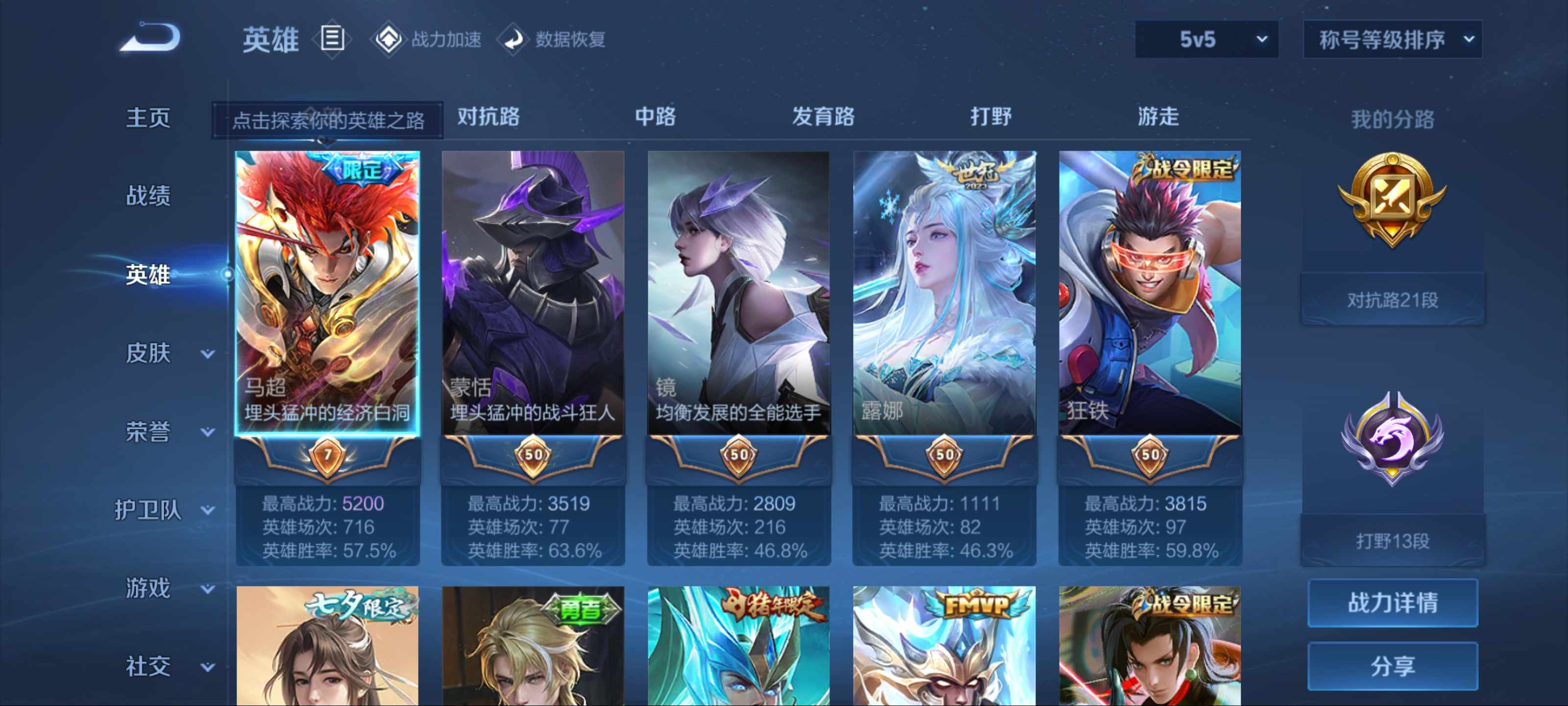 WZKG3177989王者荣耀账号详情图3 WZKG3177989王者荣耀账号详情图3