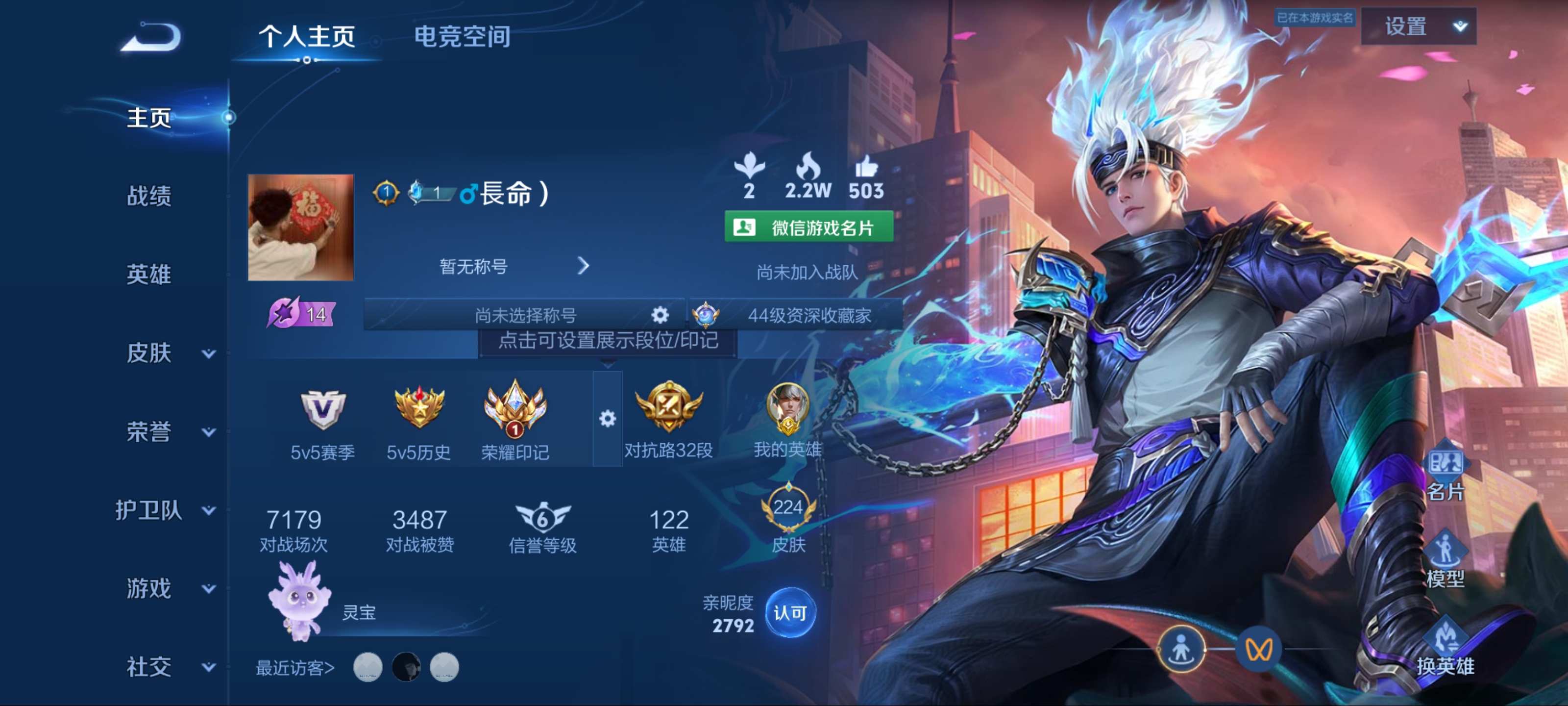 王者荣耀账号安卓VX安卓V 【可二次】 英雄数量:122 皮肤数量:224 贵族等级:贵族V7 弑枪猎影 云鹰飞将 淬星耀世 妄想食味 寅虎赤拳 山海苍雷引 云霓雀翎 山海玄木吟 寅虎御盾 大圣娶亲 一生所爱 