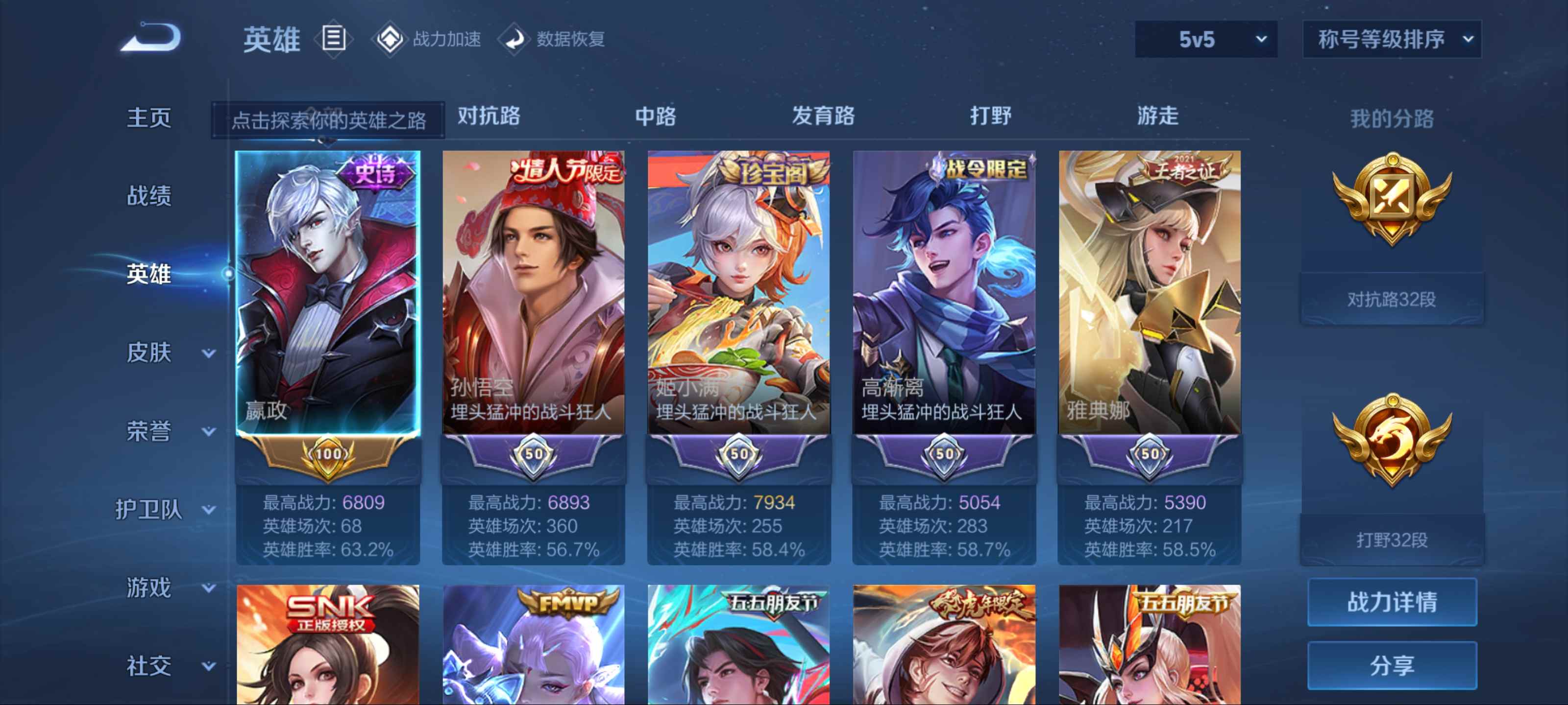 WZKG3185123王者荣耀账号详情图3