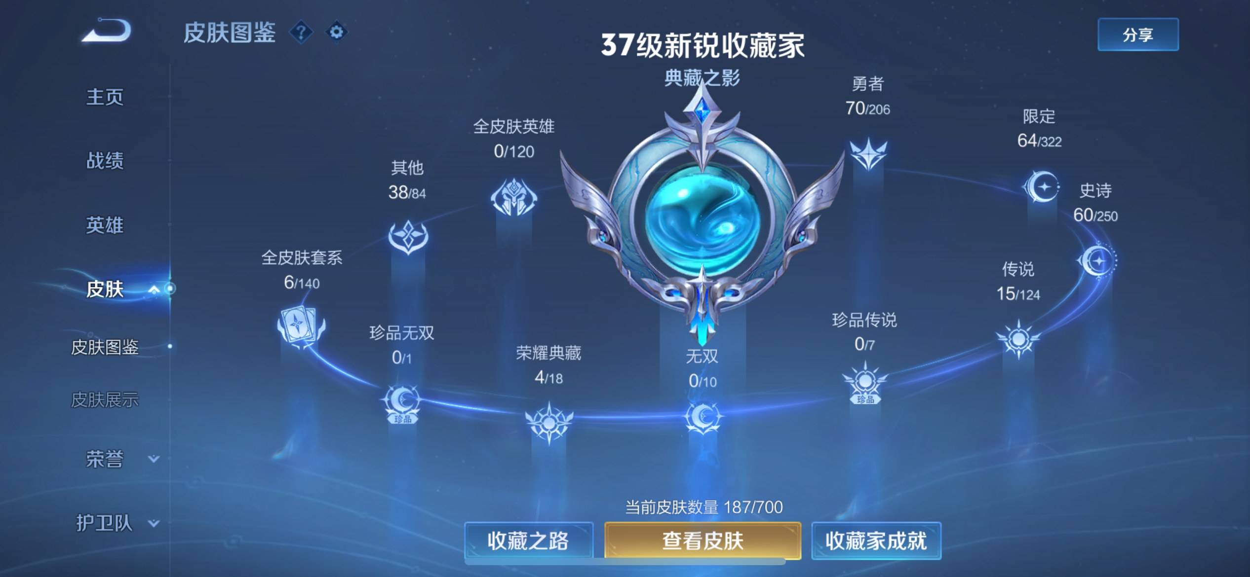 WZQM3186108王者荣耀账号详情图3 WZQM3186108王者荣耀账号详情图3