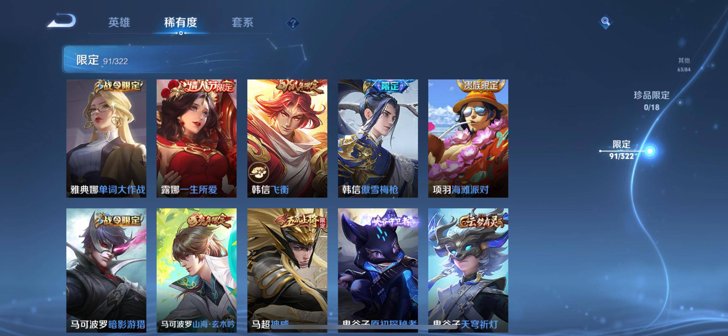 WZKG3185120王者荣耀账号详情图16