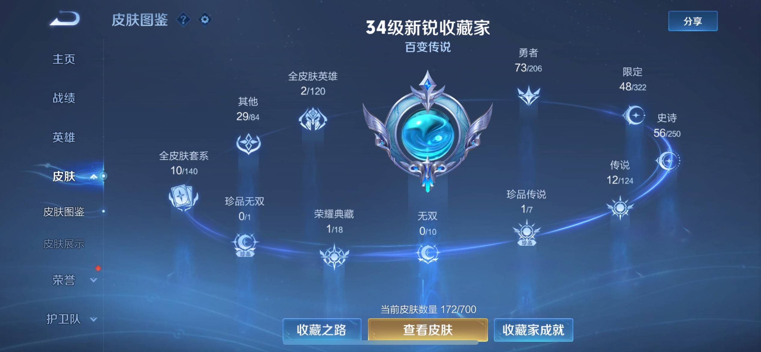 WZQM3186100王者荣耀账号详情图3 WZQM3186100王者荣耀账号详情图3