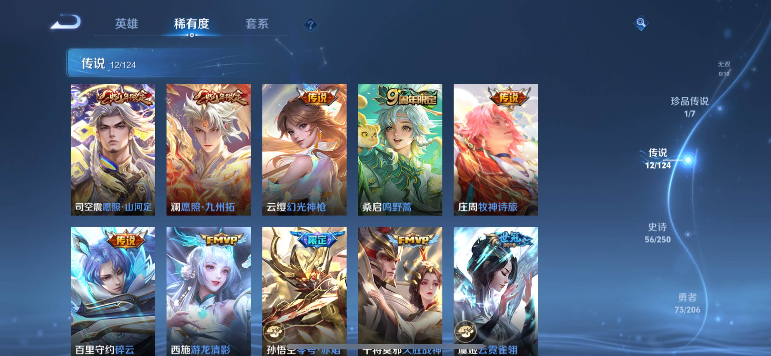 WZQM3186100王者荣耀账号详情图7 WZQM3186100王者荣耀账号详情图7