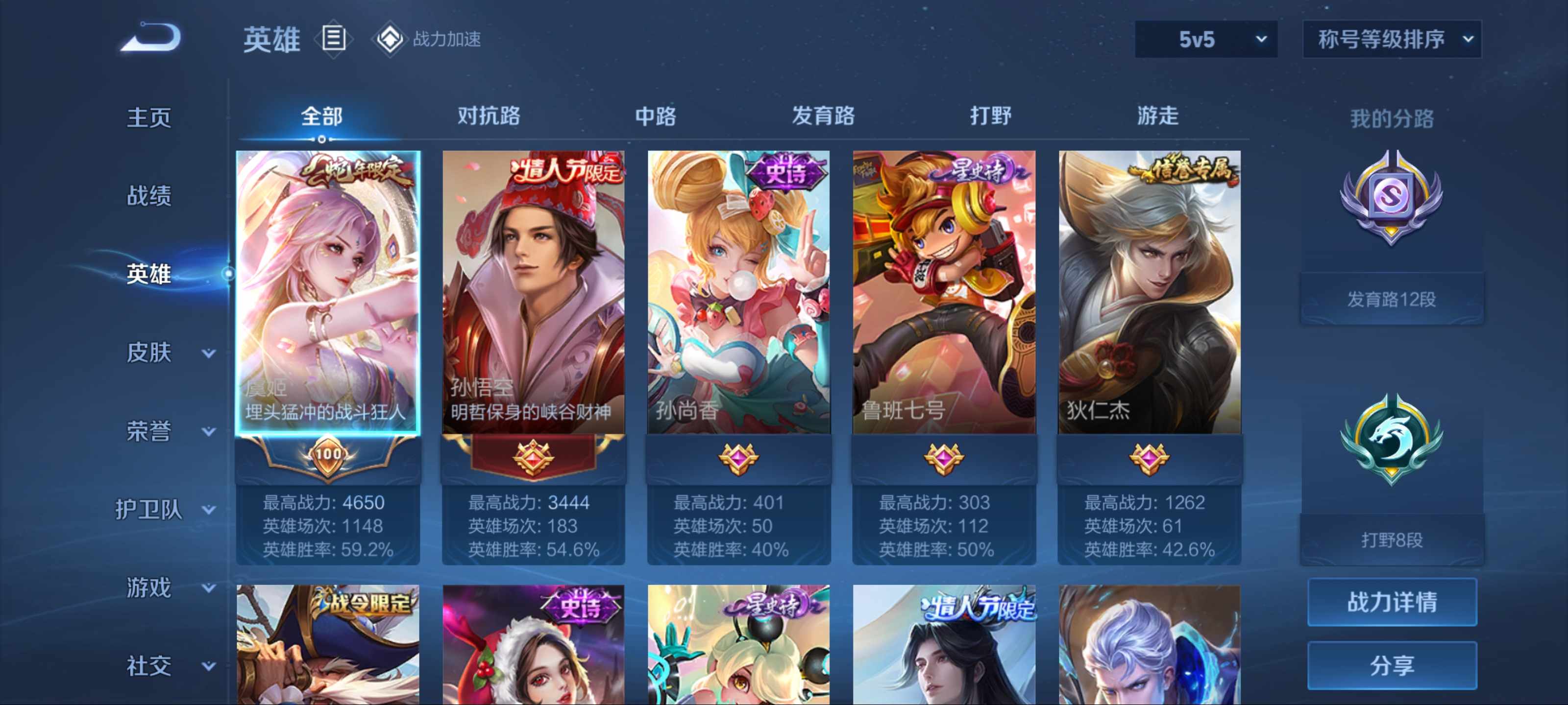 WZKG3142501王者荣耀账号详情图3 WZKG3142501王者荣耀账号详情图3
