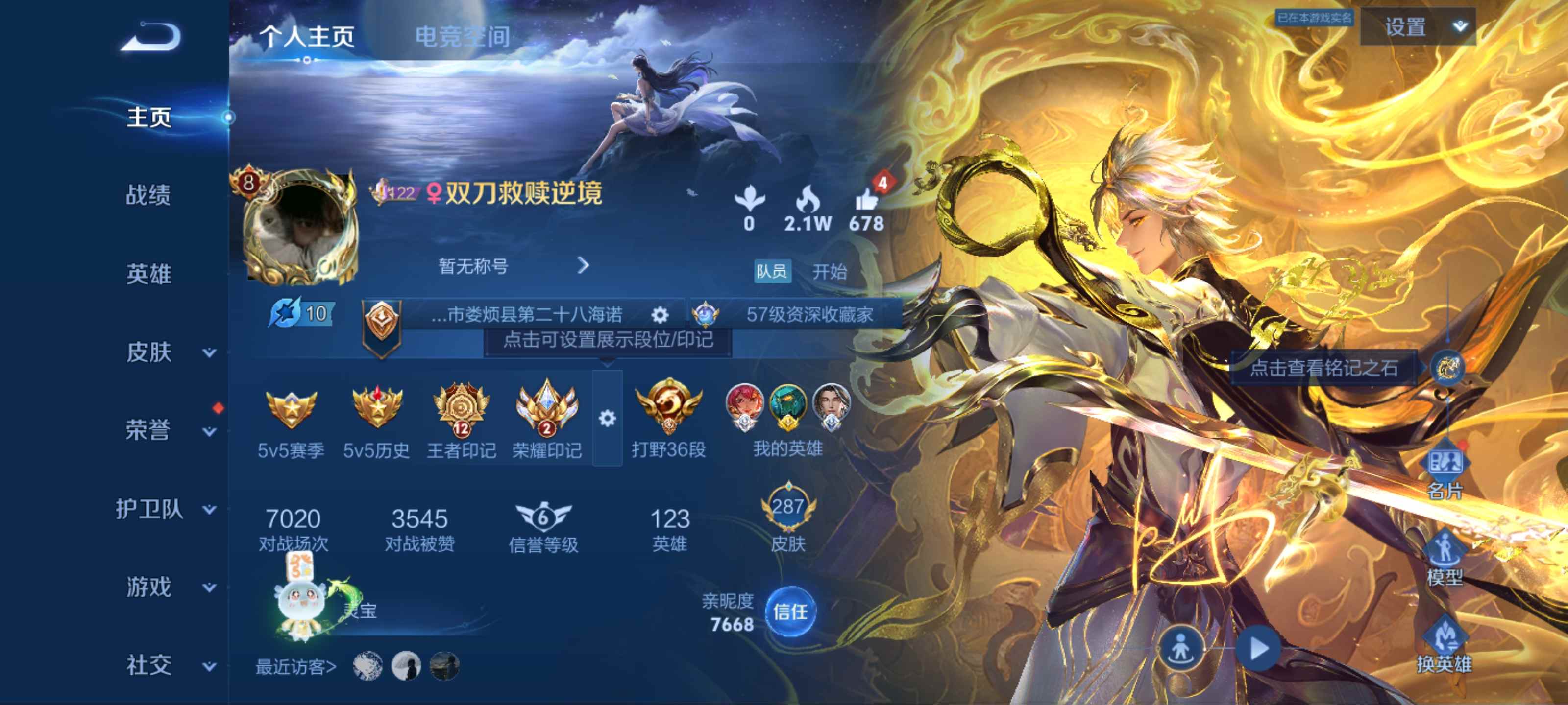 王者荣耀账号安卓QQ安卓Q 【包人脸】 英雄数量:123 皮肤数量:287 贵族等级:贵族V8 【星传说 幽冥之眼 金色仲夏夜】器灵·螭龙剑 九霄神辉 大耳狗之梦 黄金天蝎座 愿照·山河定 愿照·九州拓 愿照·