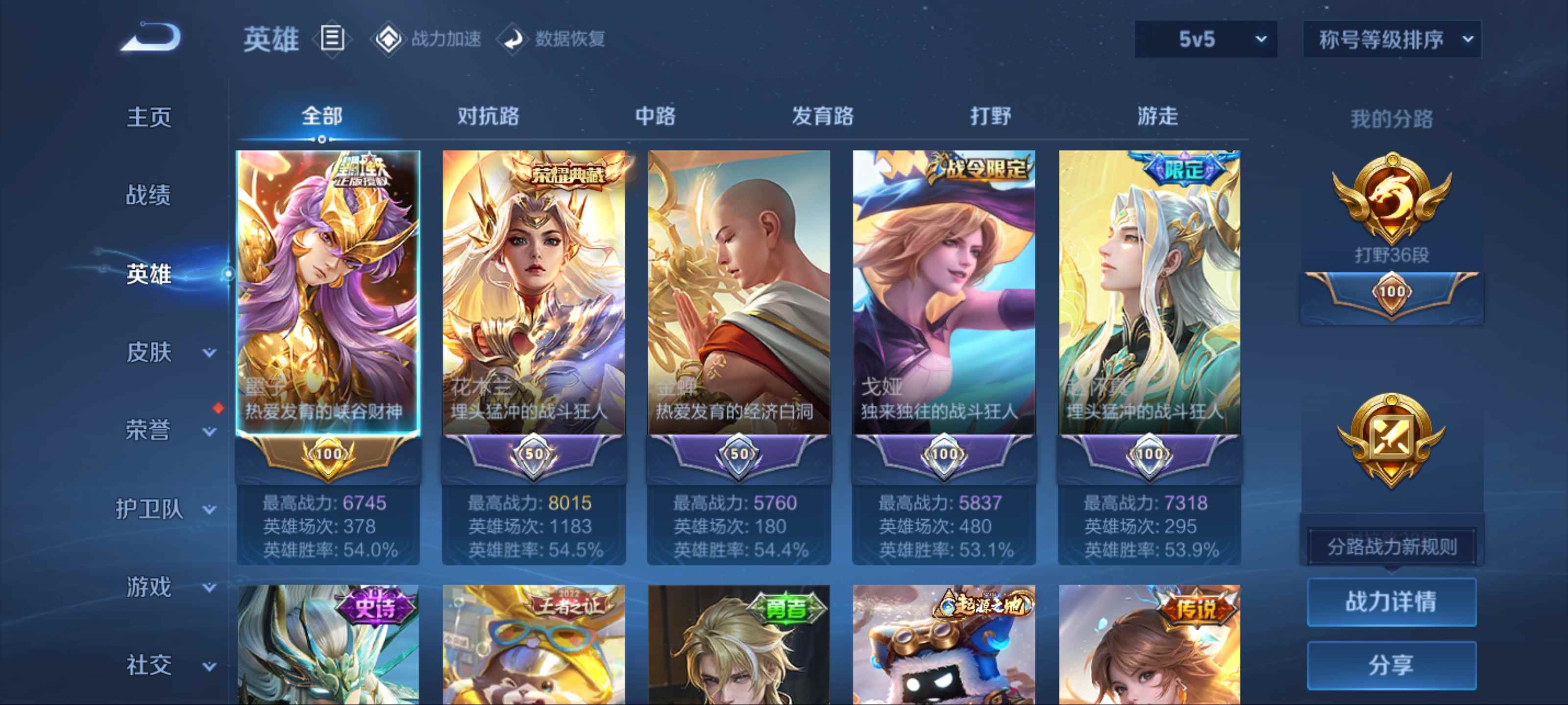 WZKG3142511王者荣耀账号详情图3 WZKG3142511王者荣耀账号详情图3