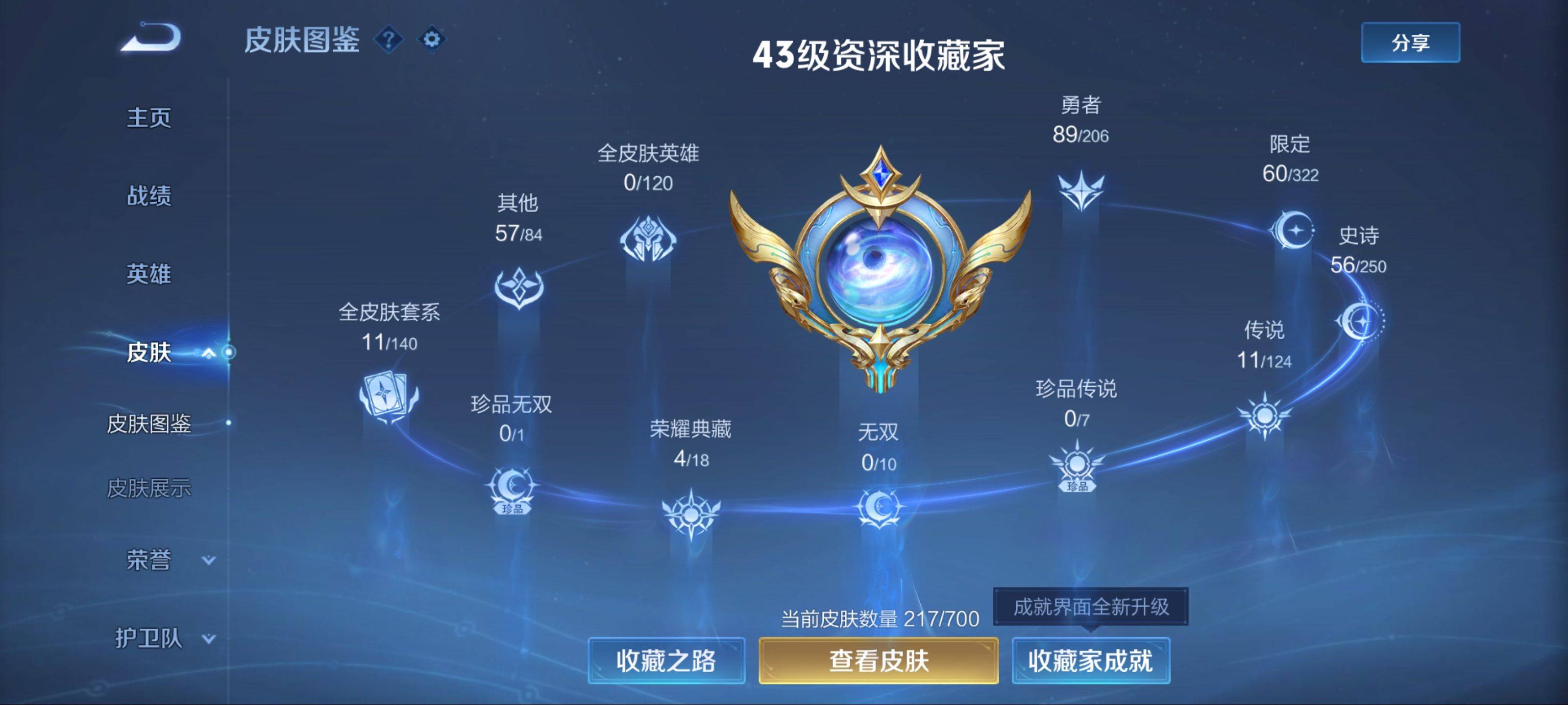 WZKG3146989王者荣耀账号详情图4 WZKG3146989王者荣耀账号详情图4