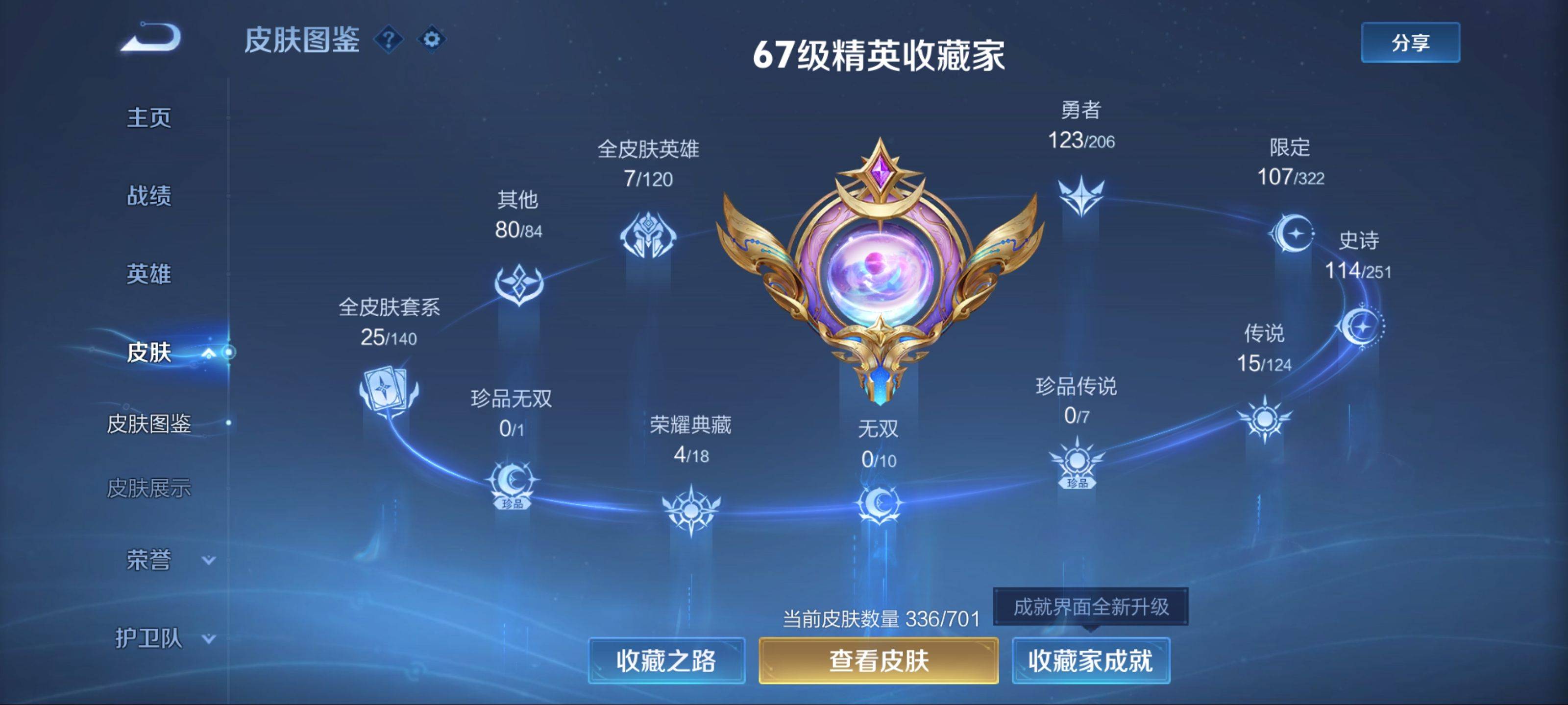 WZKG3188104王者荣耀账号详情图4 WZKG3188104王者荣耀账号详情图4