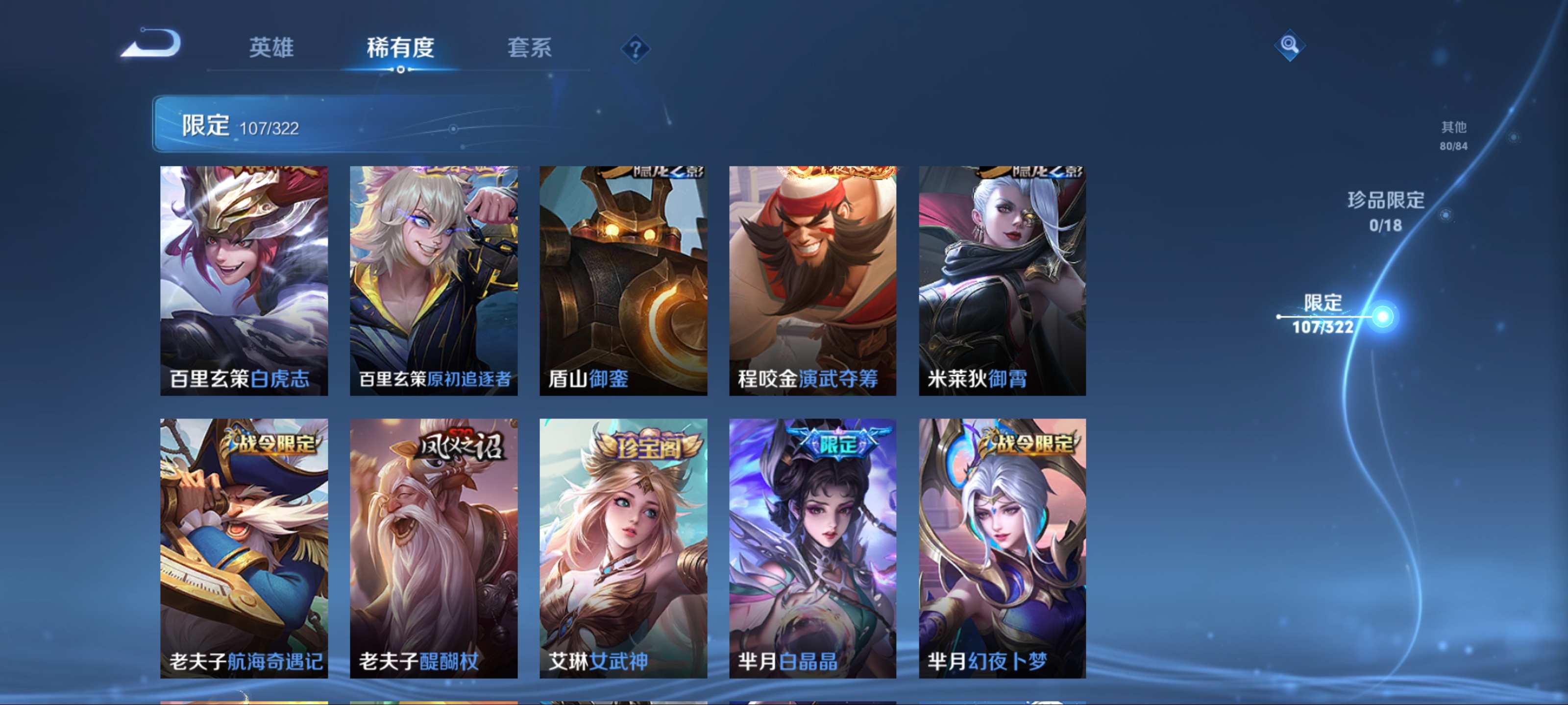 WZKG3188104王者荣耀账号详情图15 WZKG3188104王者荣耀账号详情图15
