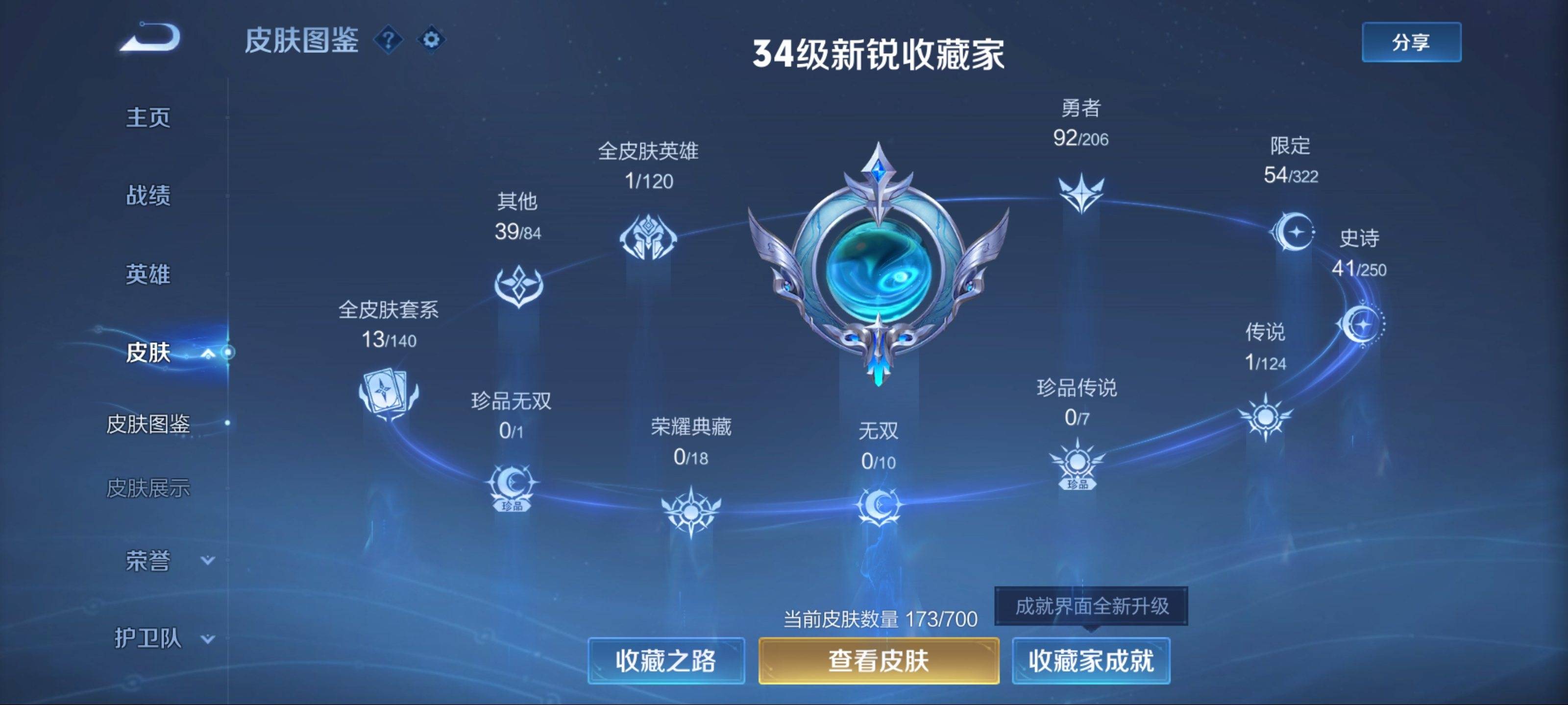 WZKG3142505王者荣耀账号详情图4 WZKG3142505王者荣耀账号详情图4