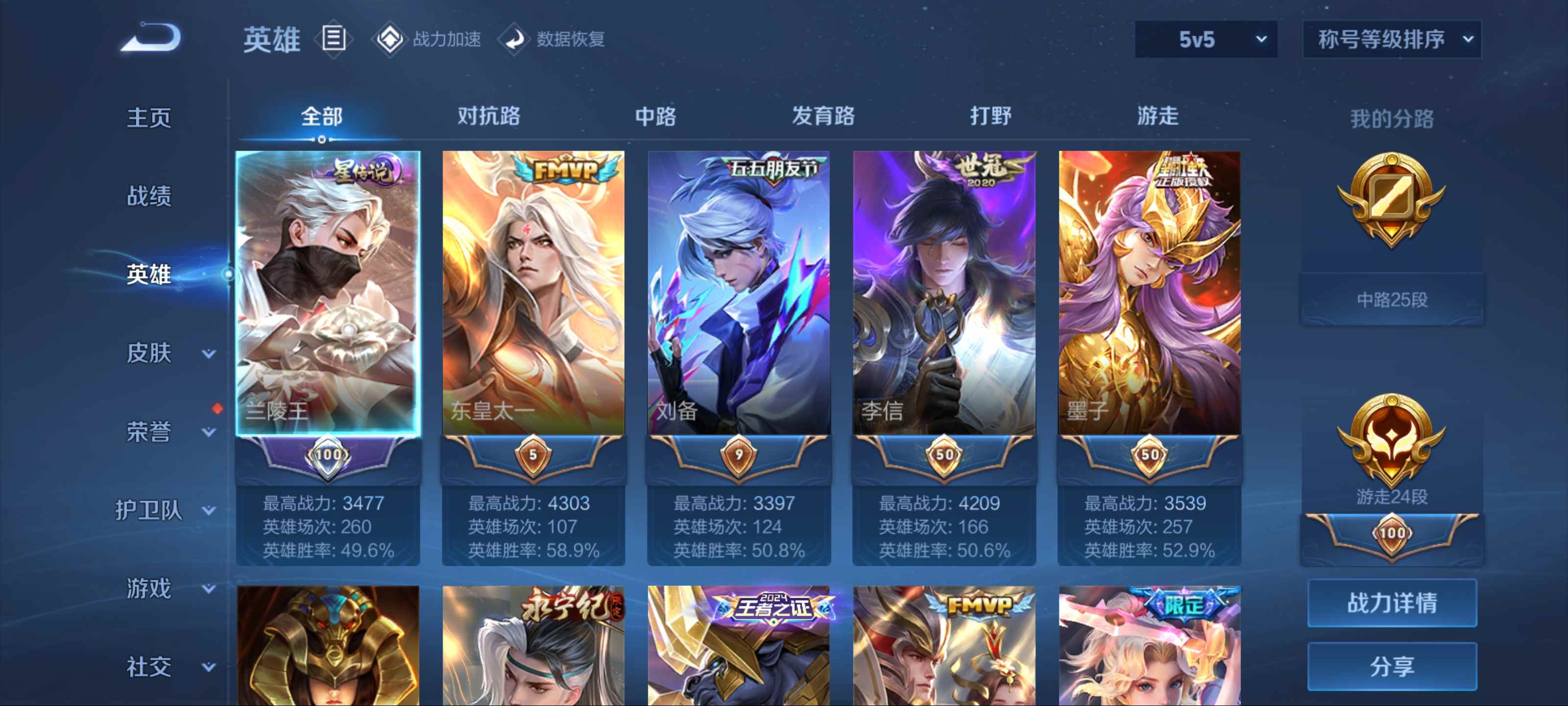 WZKG3173962王者荣耀账号详情图3 WZKG3173962王者荣耀账号详情图3