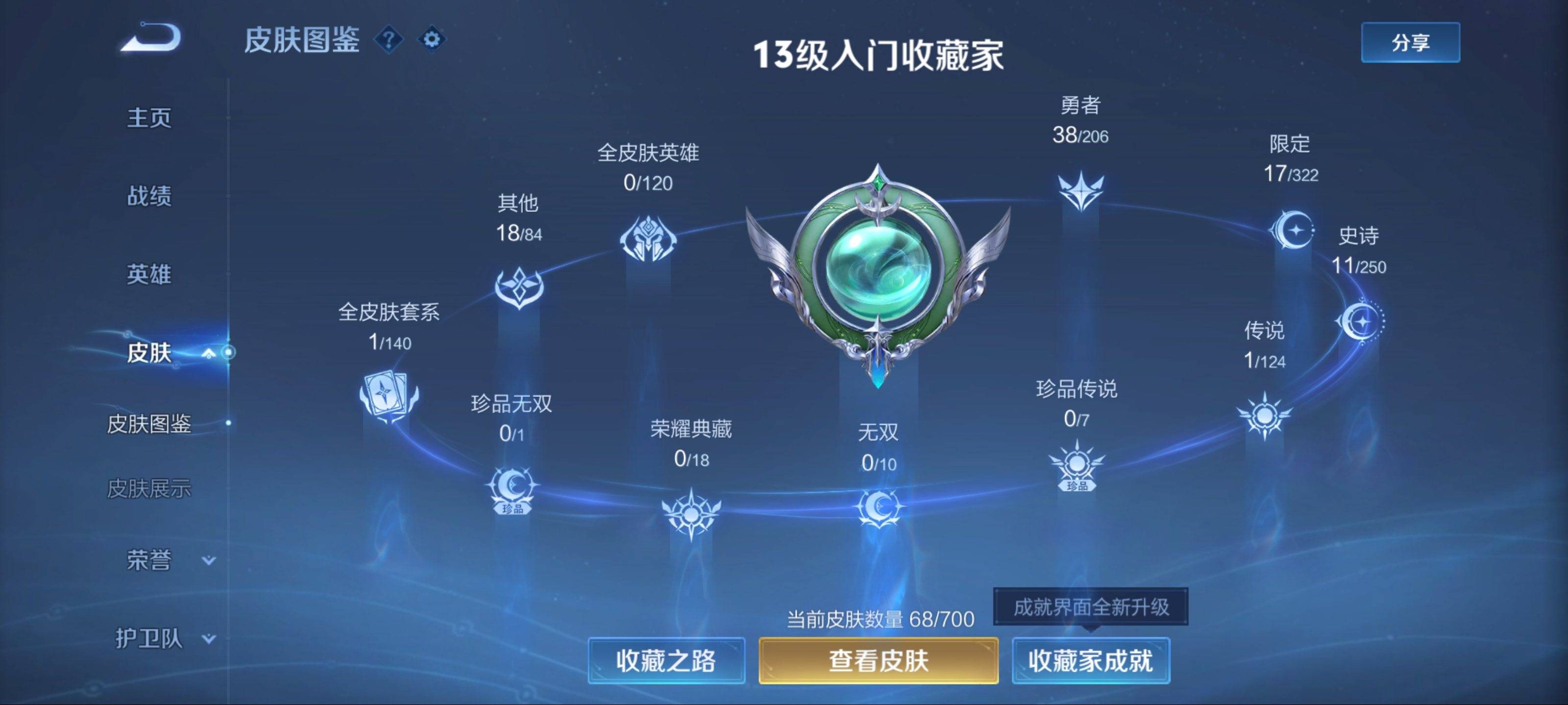 WZKG3147024王者荣耀账号详情图4 WZKG3147024王者荣耀账号详情图4