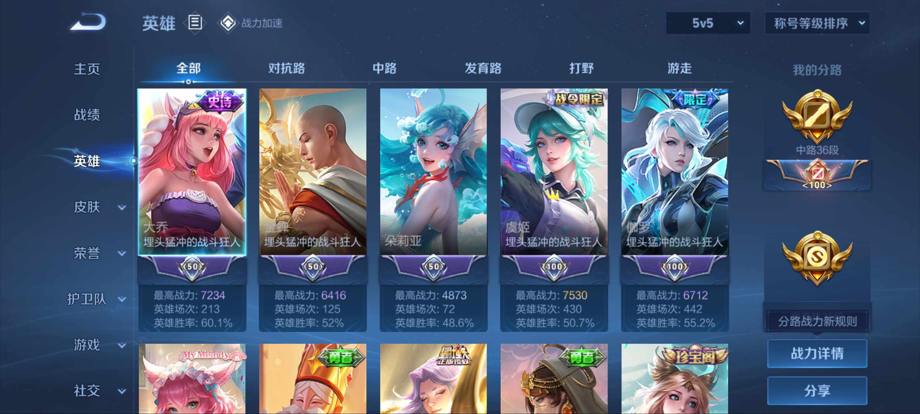 WZQM3186120王者荣耀账号详情图2 WZQM3186120王者荣耀账号详情图2