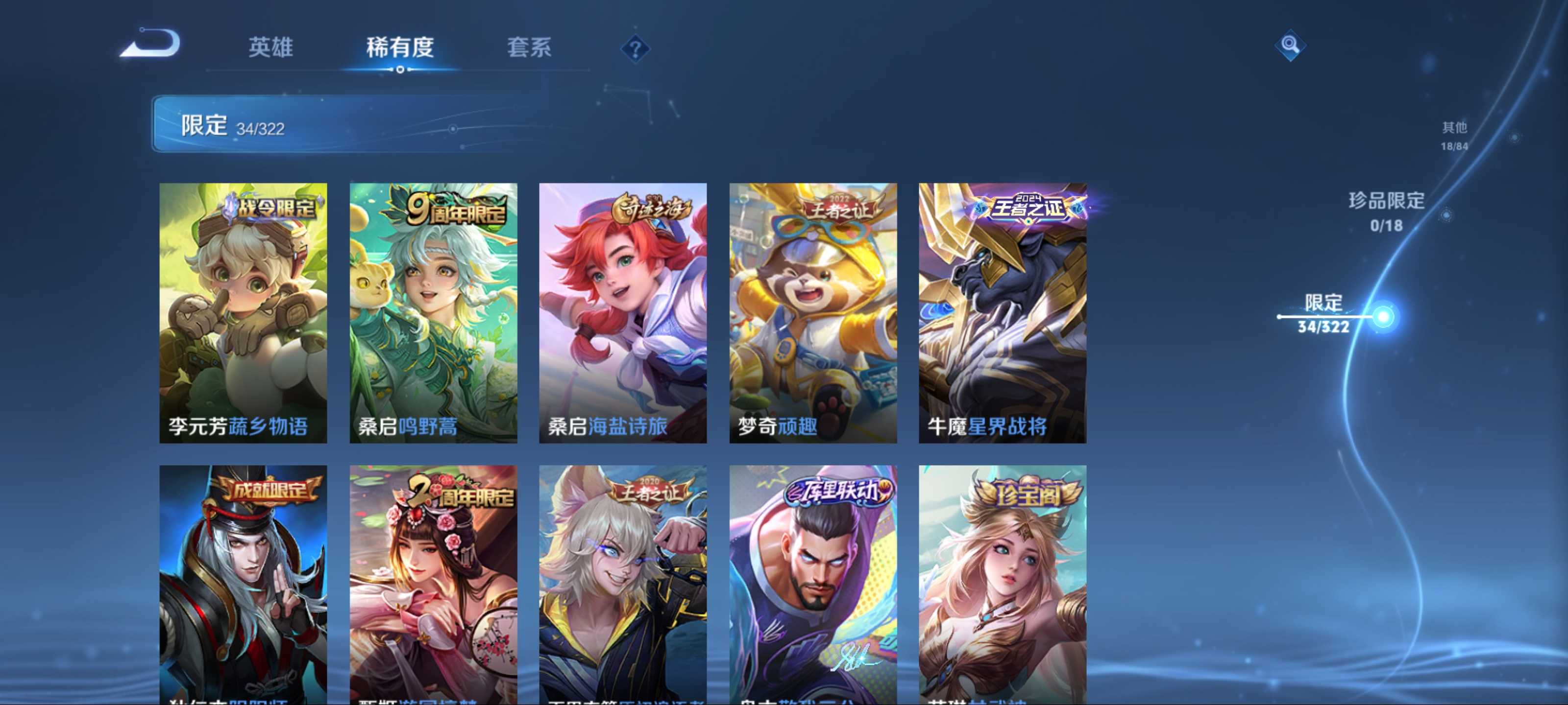 WZQM3186120王者荣耀账号详情图8 WZQM3186120王者荣耀账号详情图8