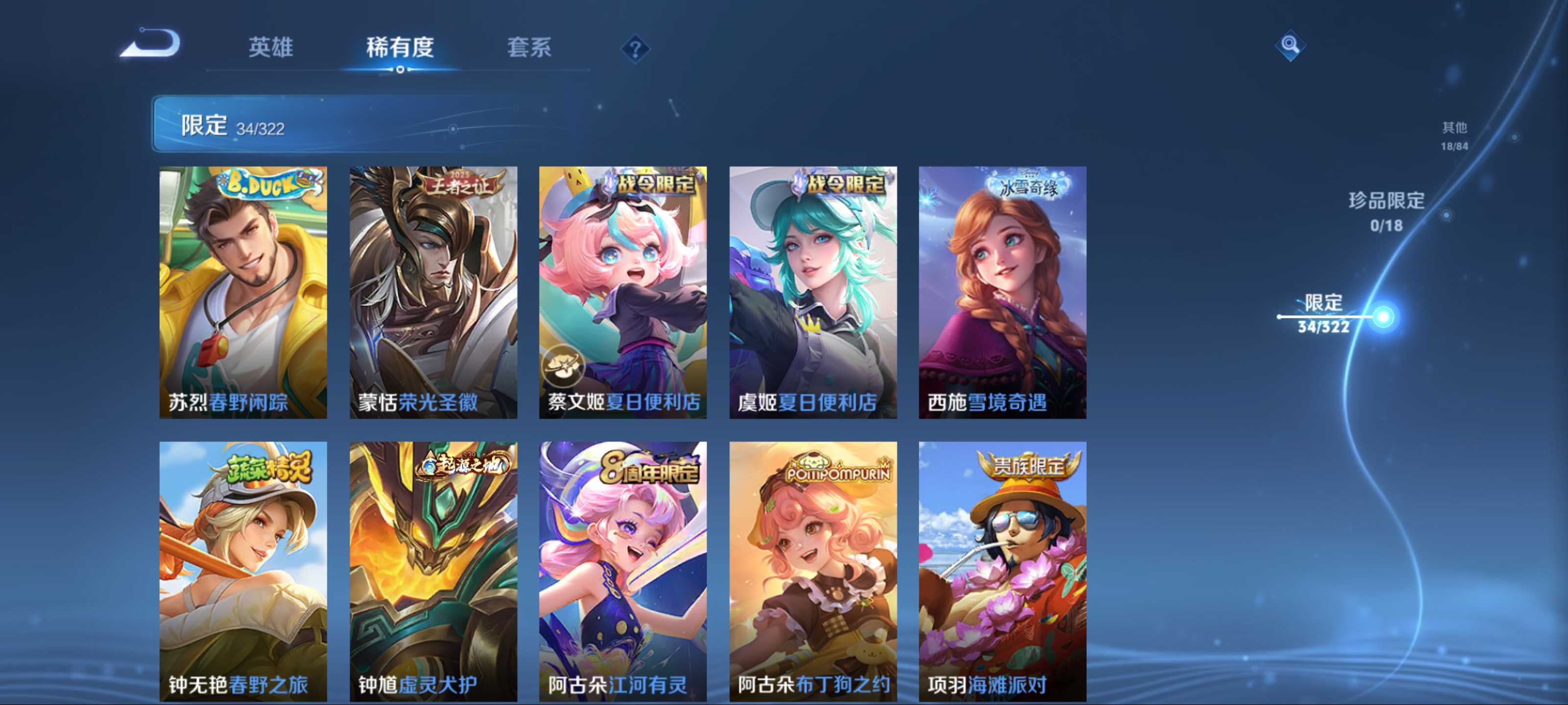 WZQM3186120王者荣耀账号详情图9 WZQM3186120王者荣耀账号详情图9
