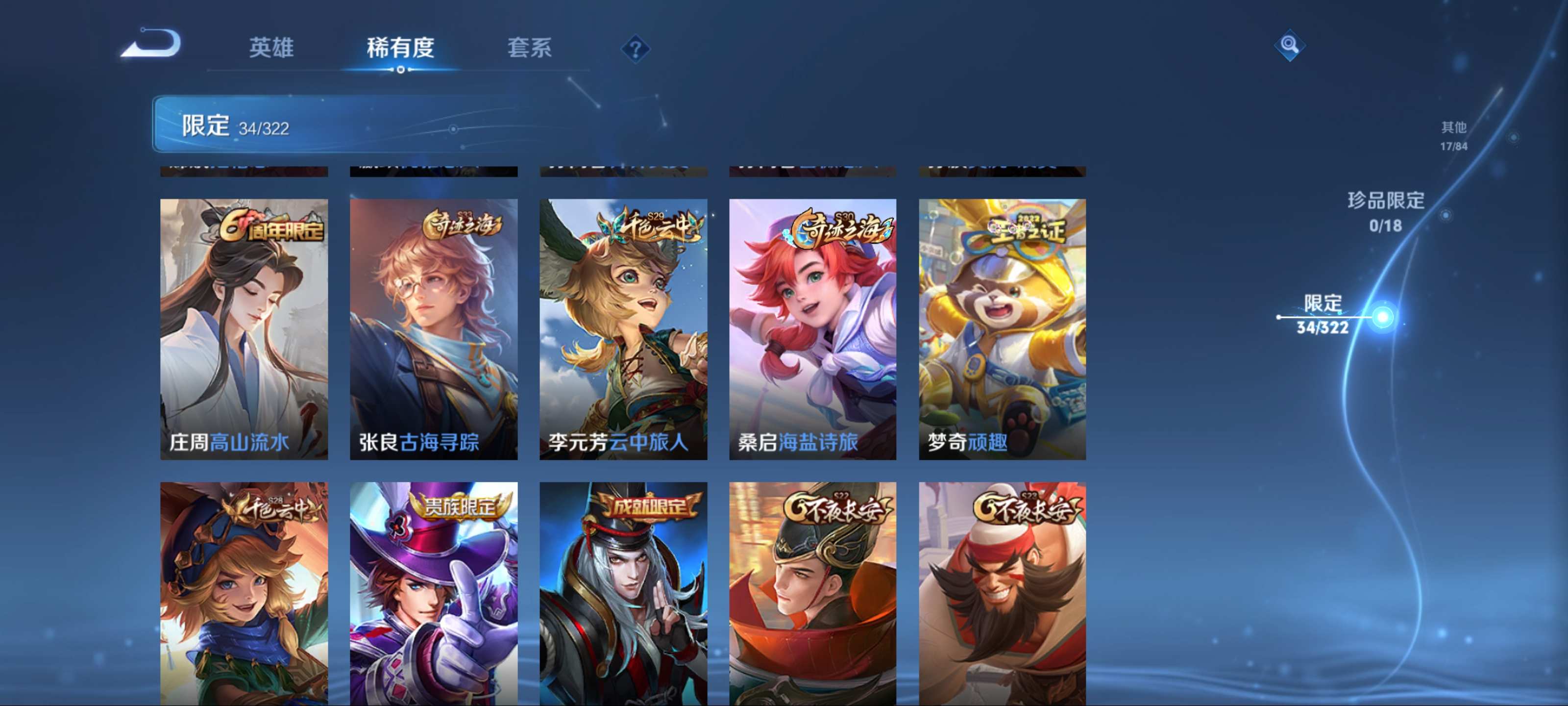 WZKG3143711王者荣耀账号详情图8 WZKG3143711王者荣耀账号详情图8