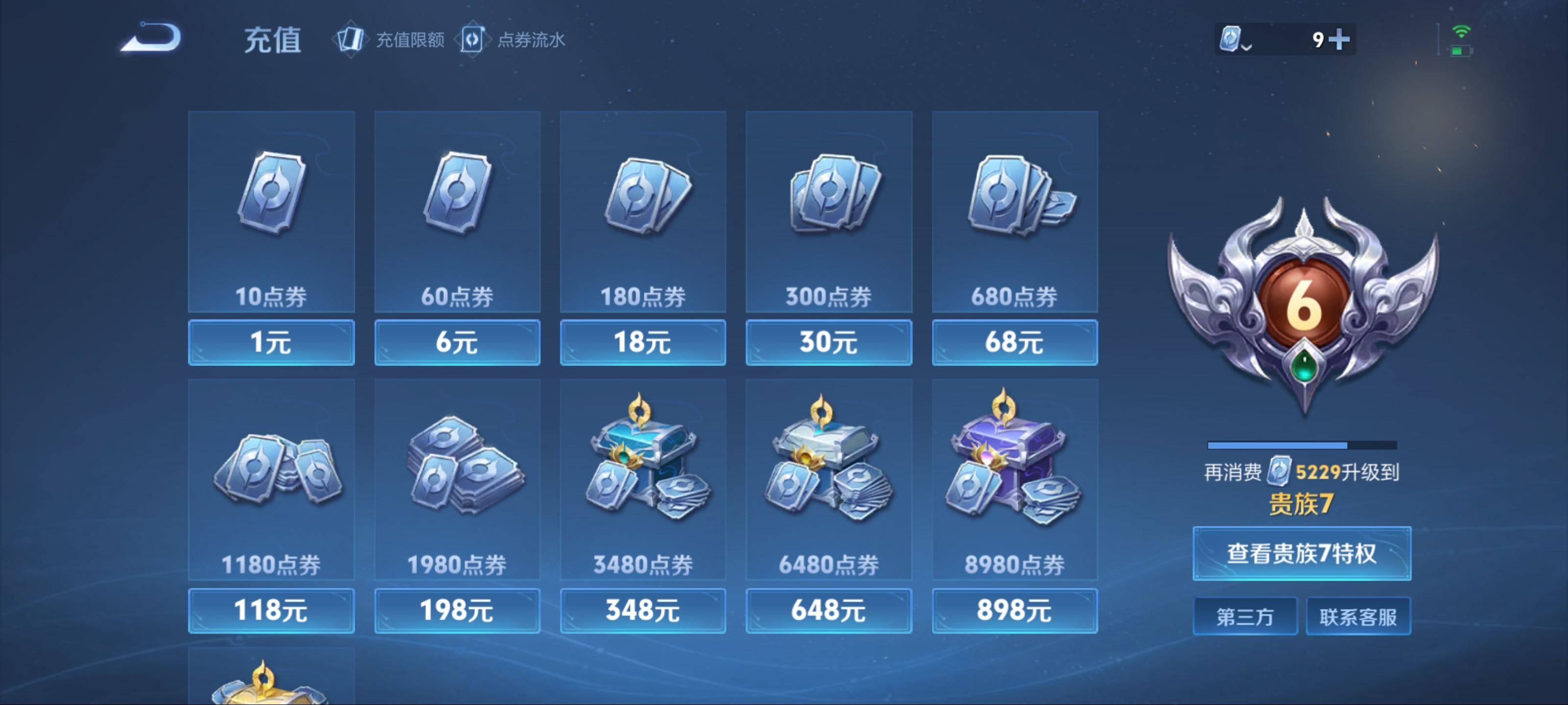 WZKG3143711王者荣耀账号详情图14 WZKG3143711王者荣耀账号详情图14