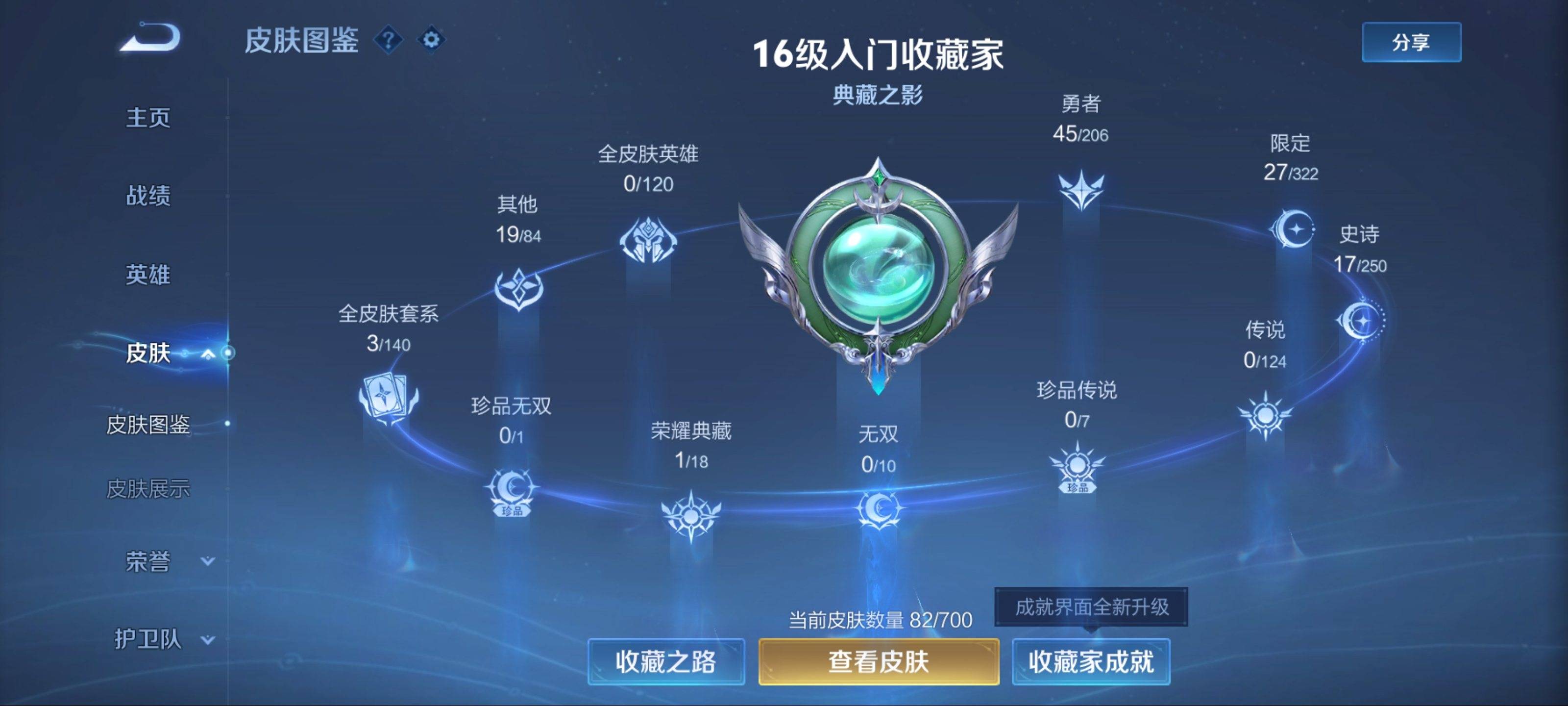 WZKG3180010王者荣耀账号详情图4 WZKG3180010王者荣耀账号详情图4