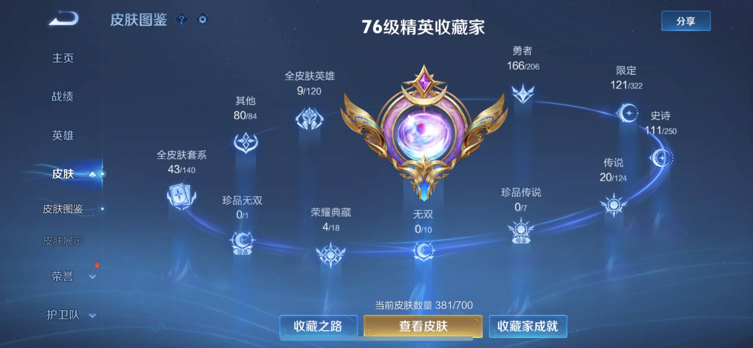 WZKG3184169王者荣耀账号详情图4