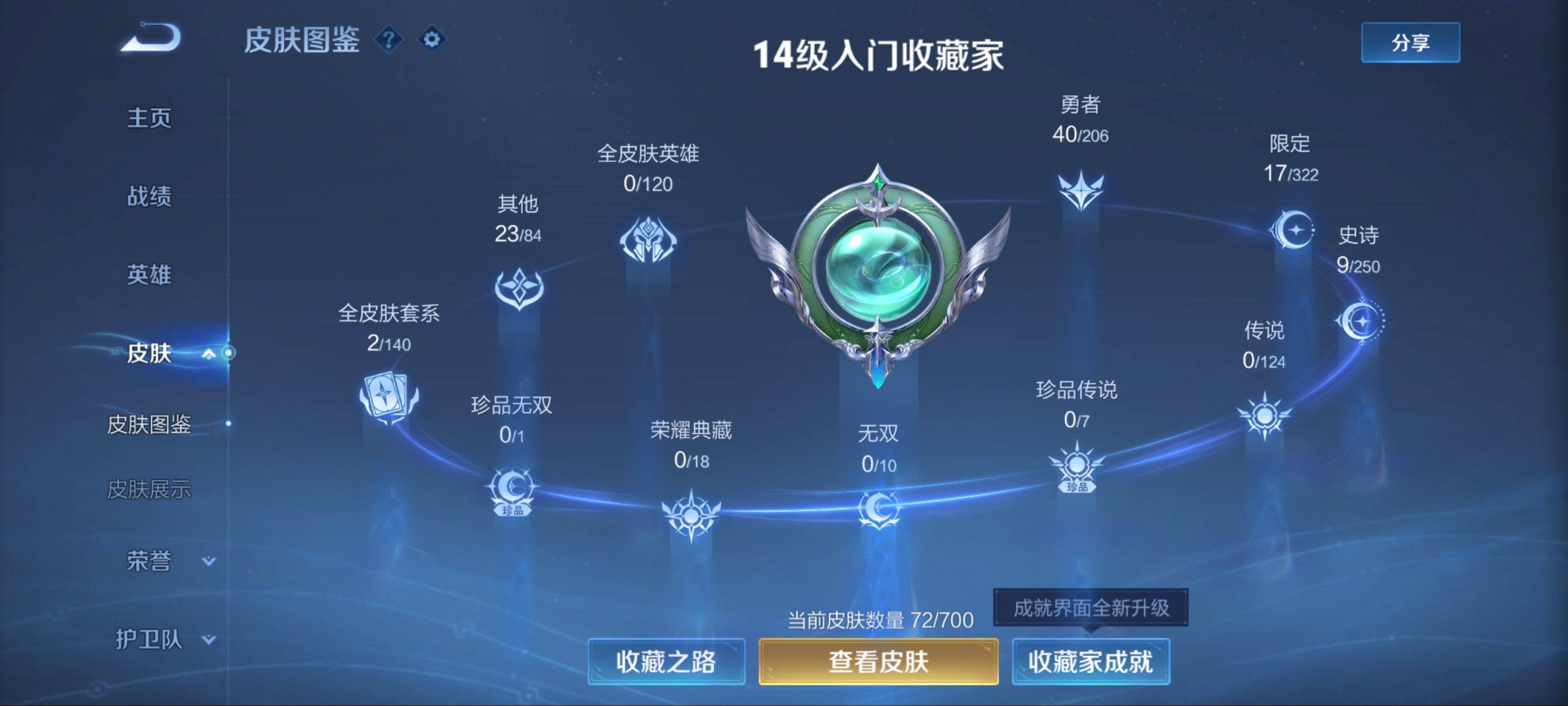 WZKG3146916王者荣耀账号详情图4 WZKG3146916王者荣耀账号详情图4