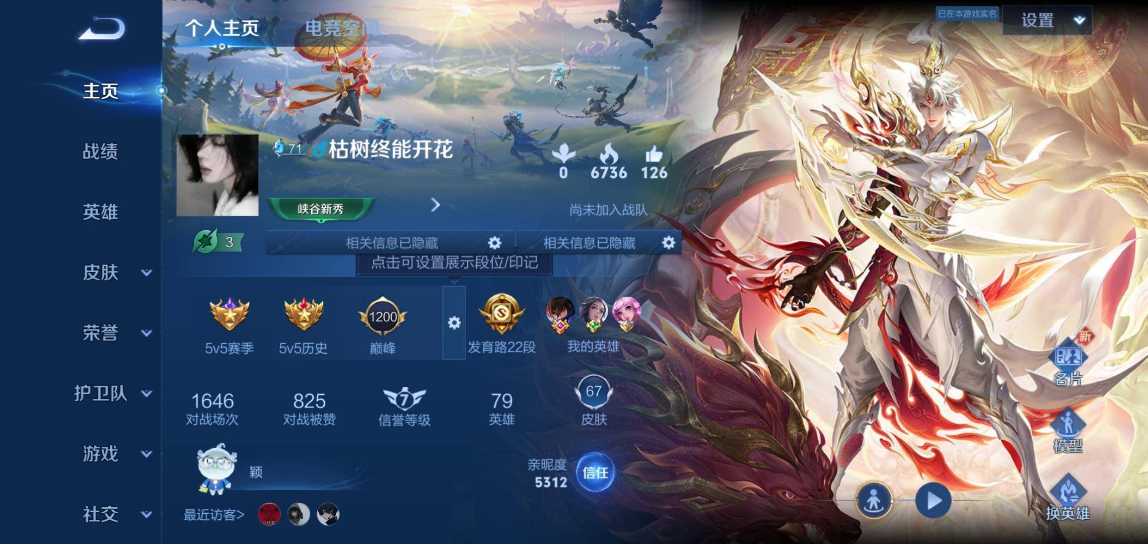 王者荣耀账号安卓QQ安卓Q 【包人脸】 英雄数量:79 皮肤数量:67 贵族等级:贵族V5 愿照·九州拓 愿照·岁时盈 器灵·浮梦炉 幻光神枪 鸣野蒿 街头霸王 舞动绿茵 曙光守护者 水晶猎龙者 千年之狐 天秀