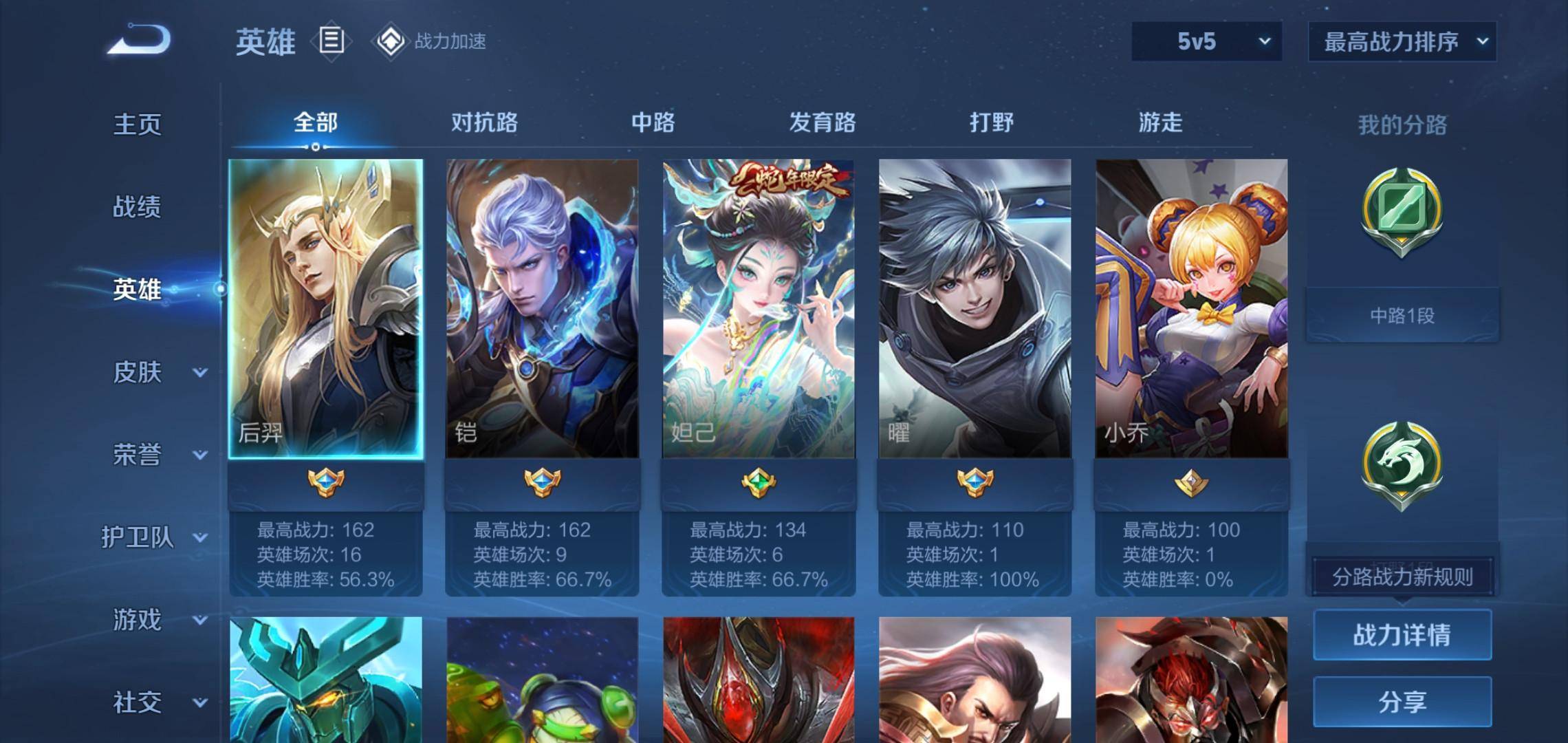 WZKG3150832王者荣耀账号详情图3 WZKG3150832王者荣耀账号详情图3