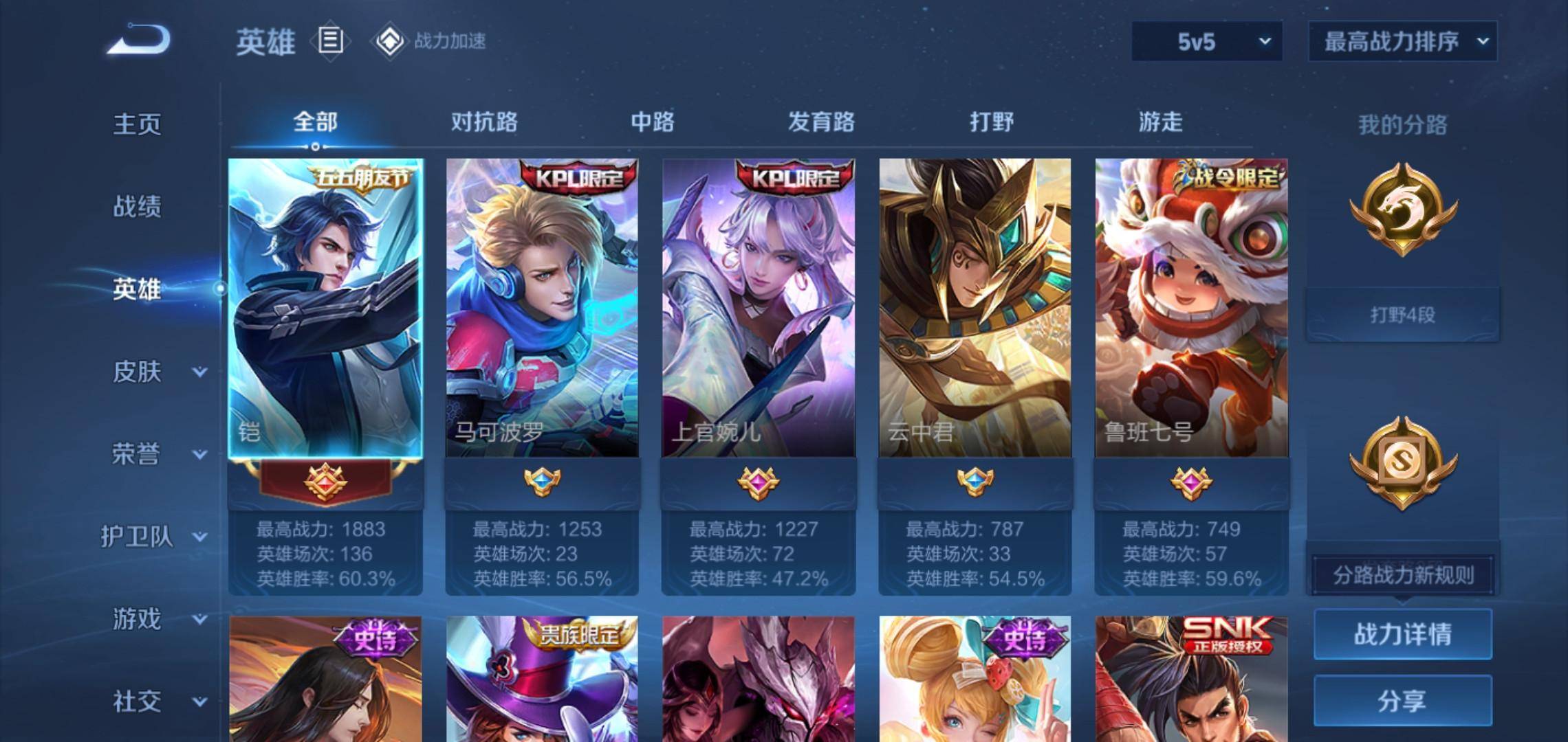 WZKG3150858王者荣耀账号详情图3 WZKG3150858王者荣耀账号详情图3