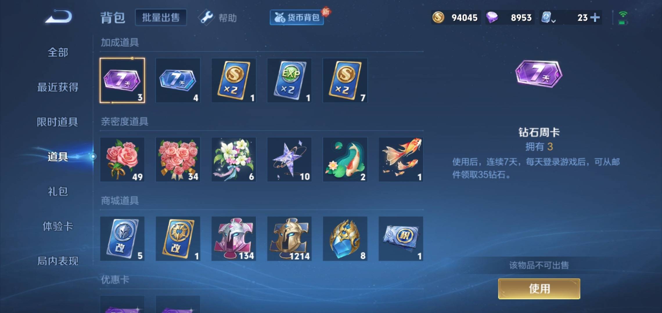 WZQM3153833王者荣耀账号详情图45 WZQM3153833王者荣耀账号详情图45